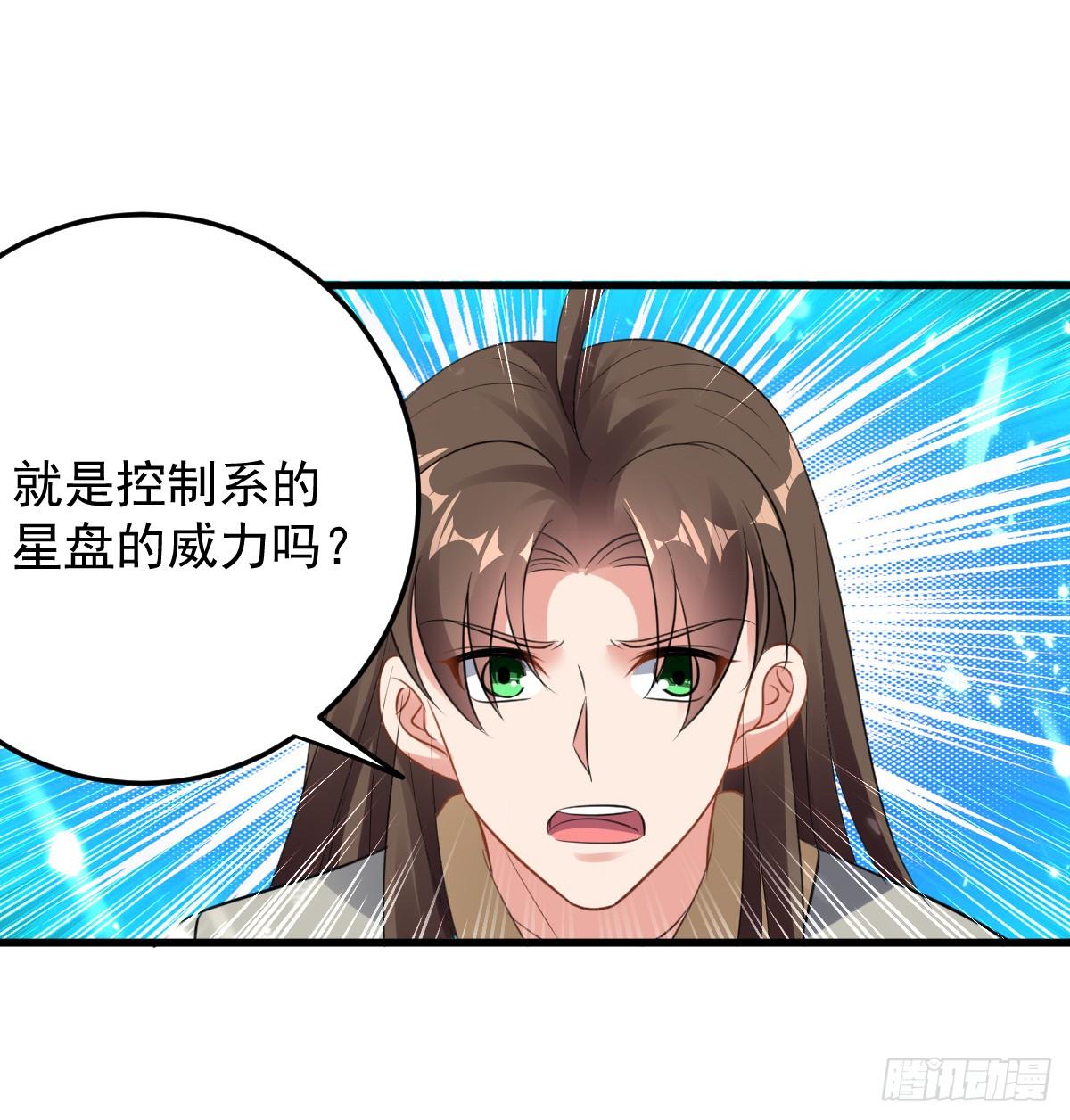 《异界超级赘婿》修习，青龙·星脉神剑！ 第17页