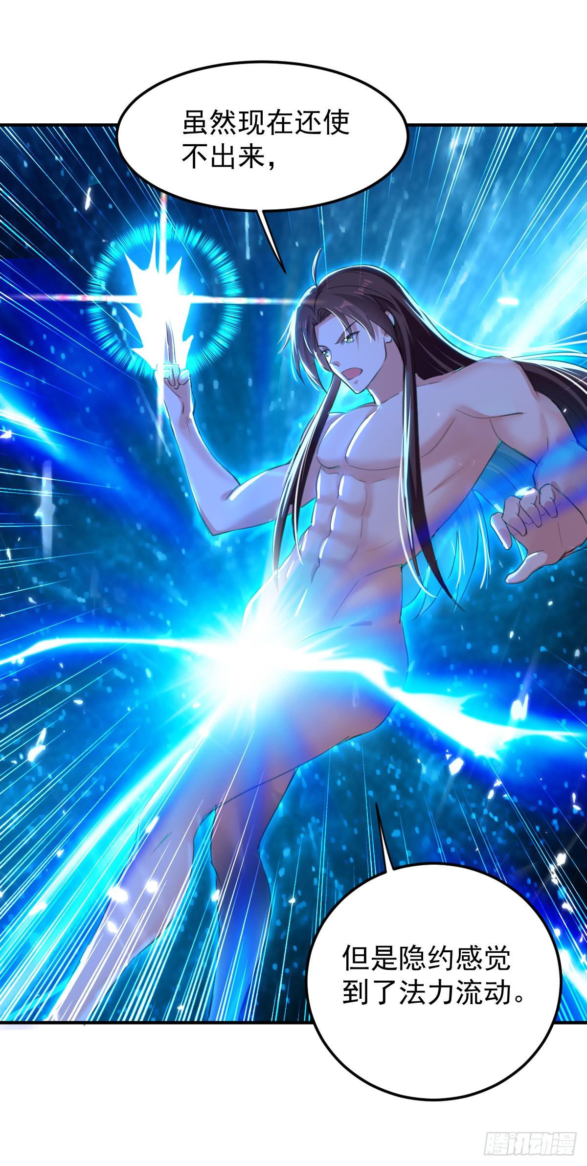 《异界超级赘婿》修习，青龙·星脉神剑！ 第27页