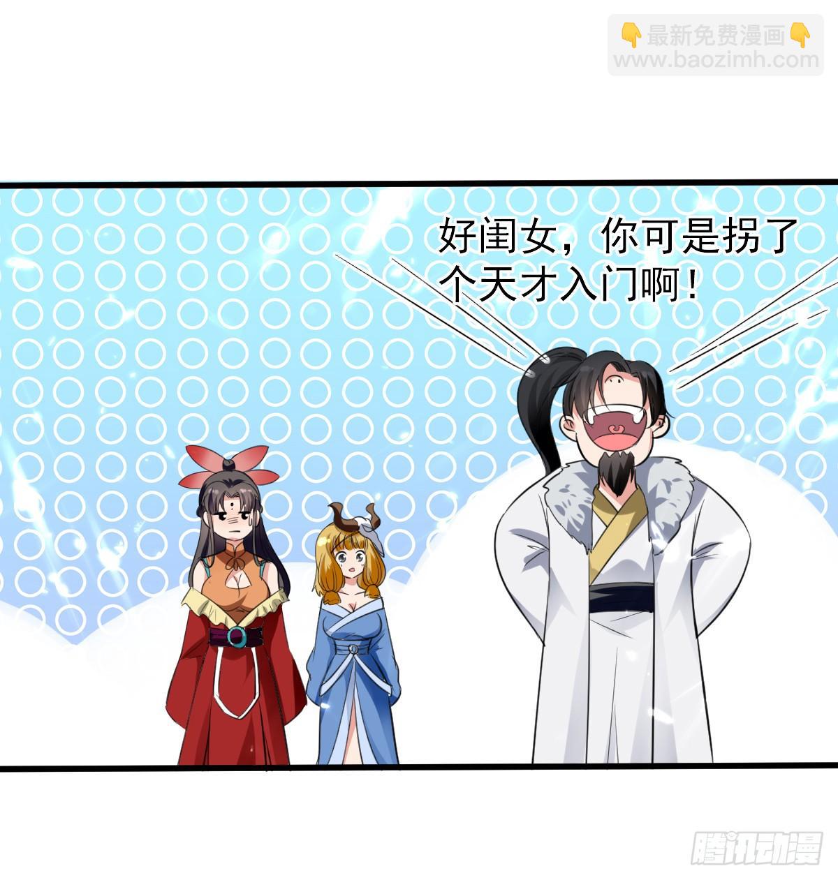 《异界超级赘婿》修习，青龙·星脉神剑！ 第4页