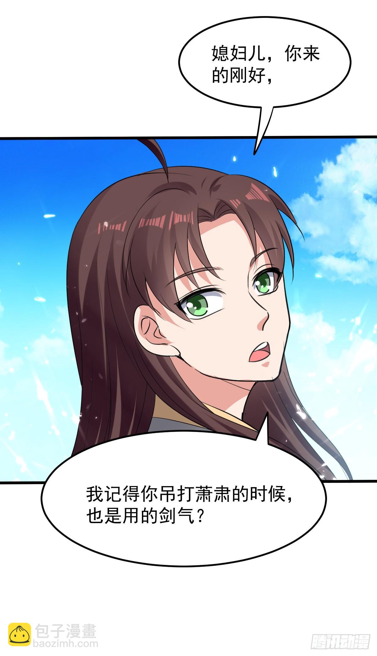 《异界超级赘婿》修习，青龙·星脉神剑！ 第8页
