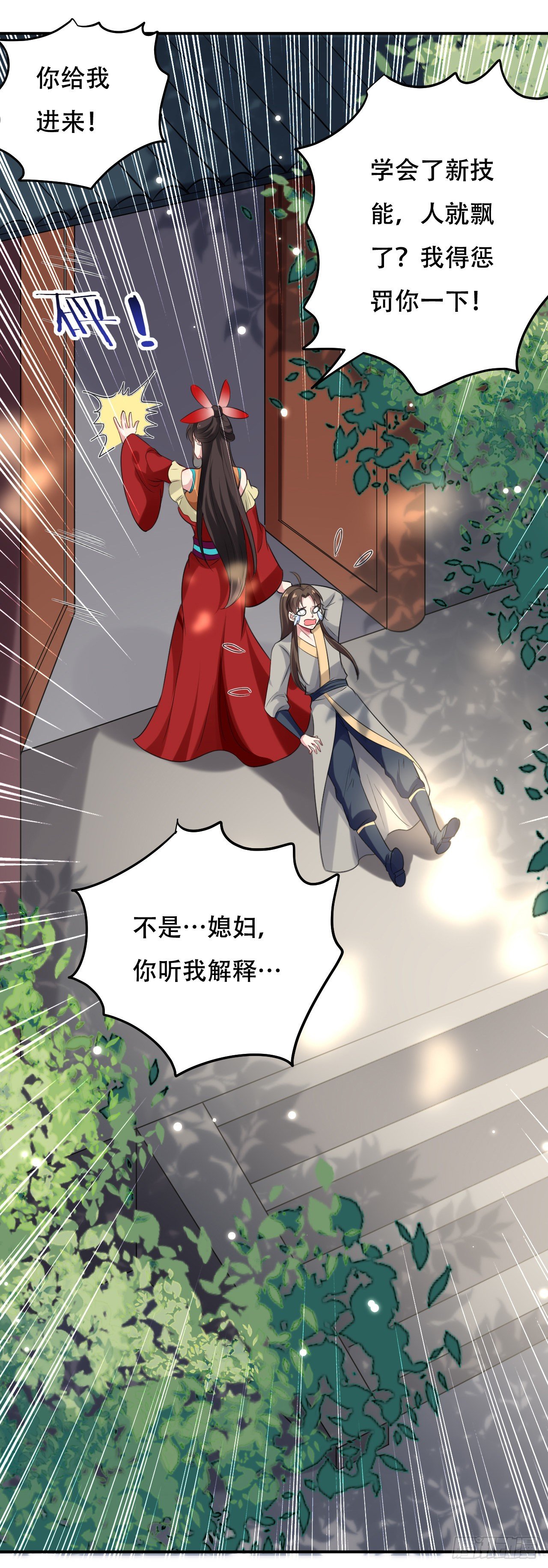 《异界超级赘婿》圣女的突袭 第15页