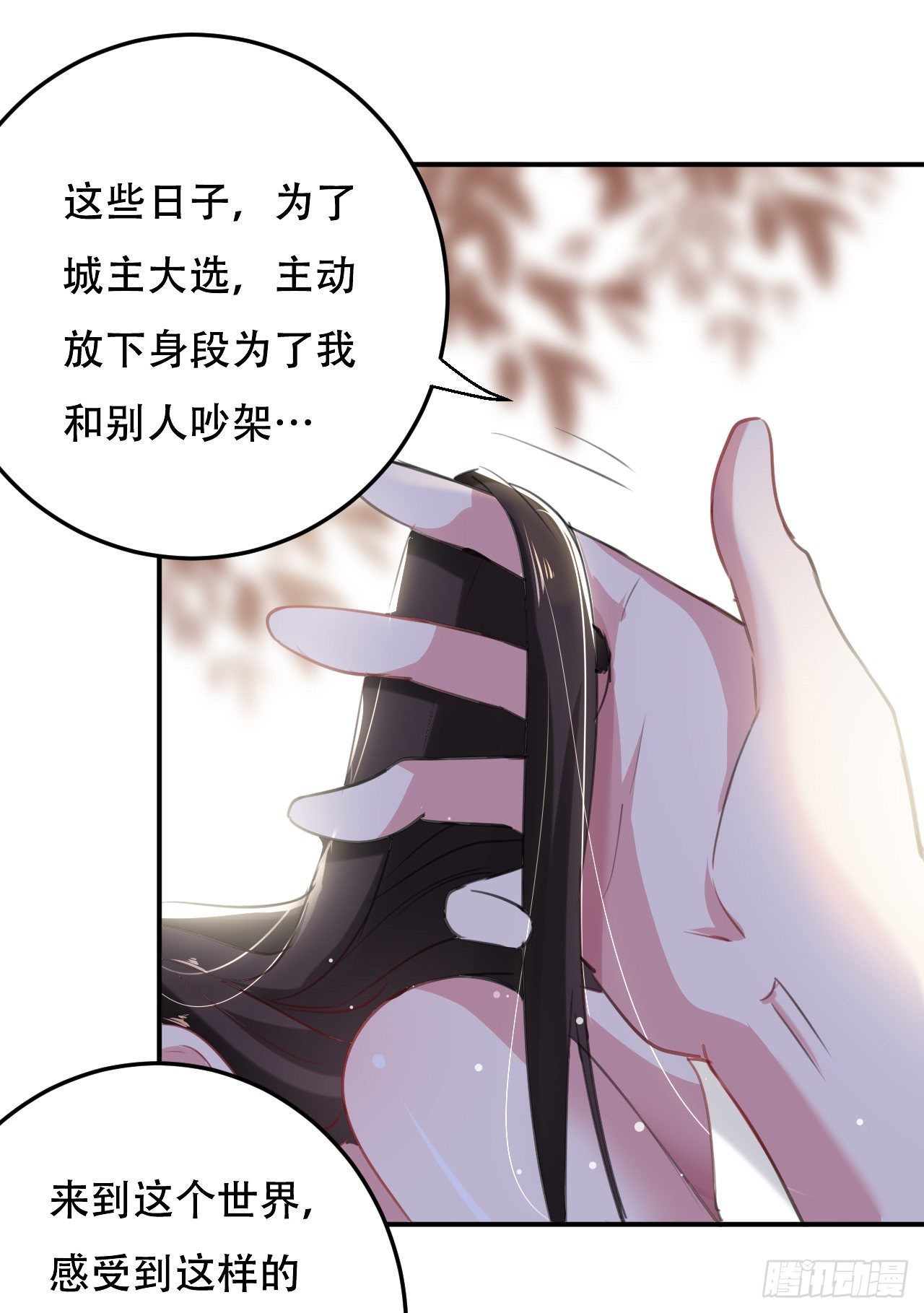 《异界超级赘婿》圣女的突袭 第33页