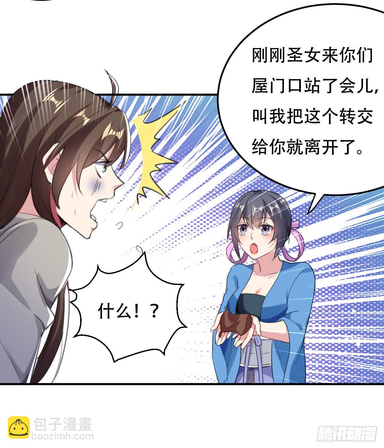 《异界超级赘婿》圣女的突袭 第37页