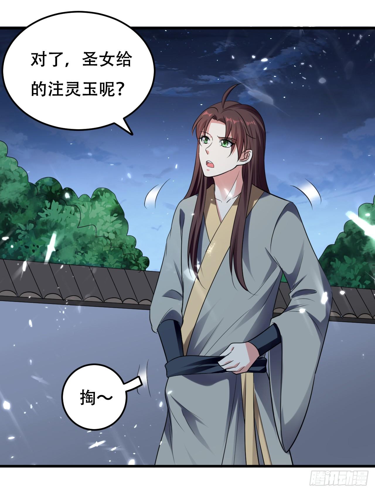 《异界超级赘婿》夏芸，我不是故意的。 第21页