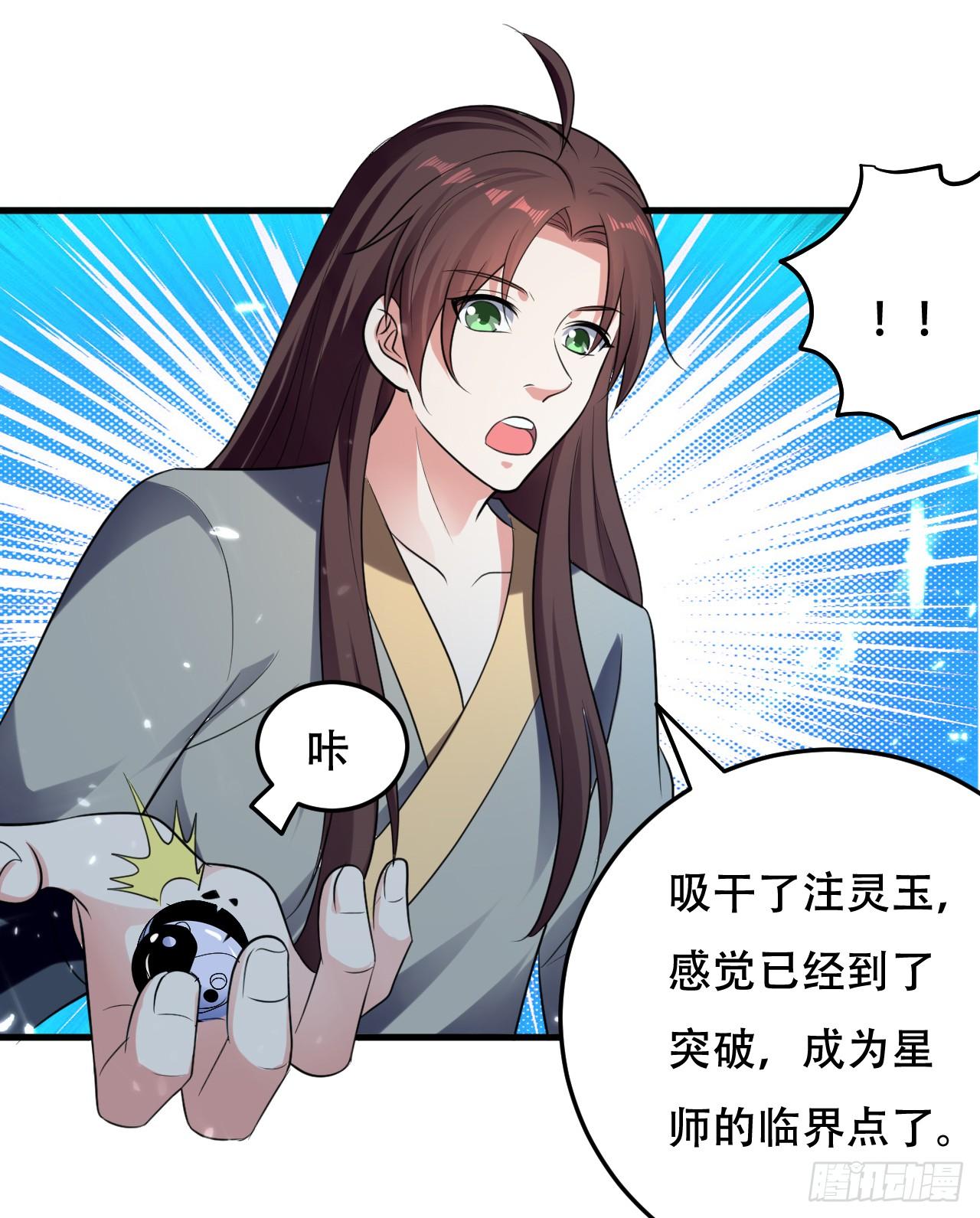 《异界超级赘婿》夏芸，我不是故意的。 第22页