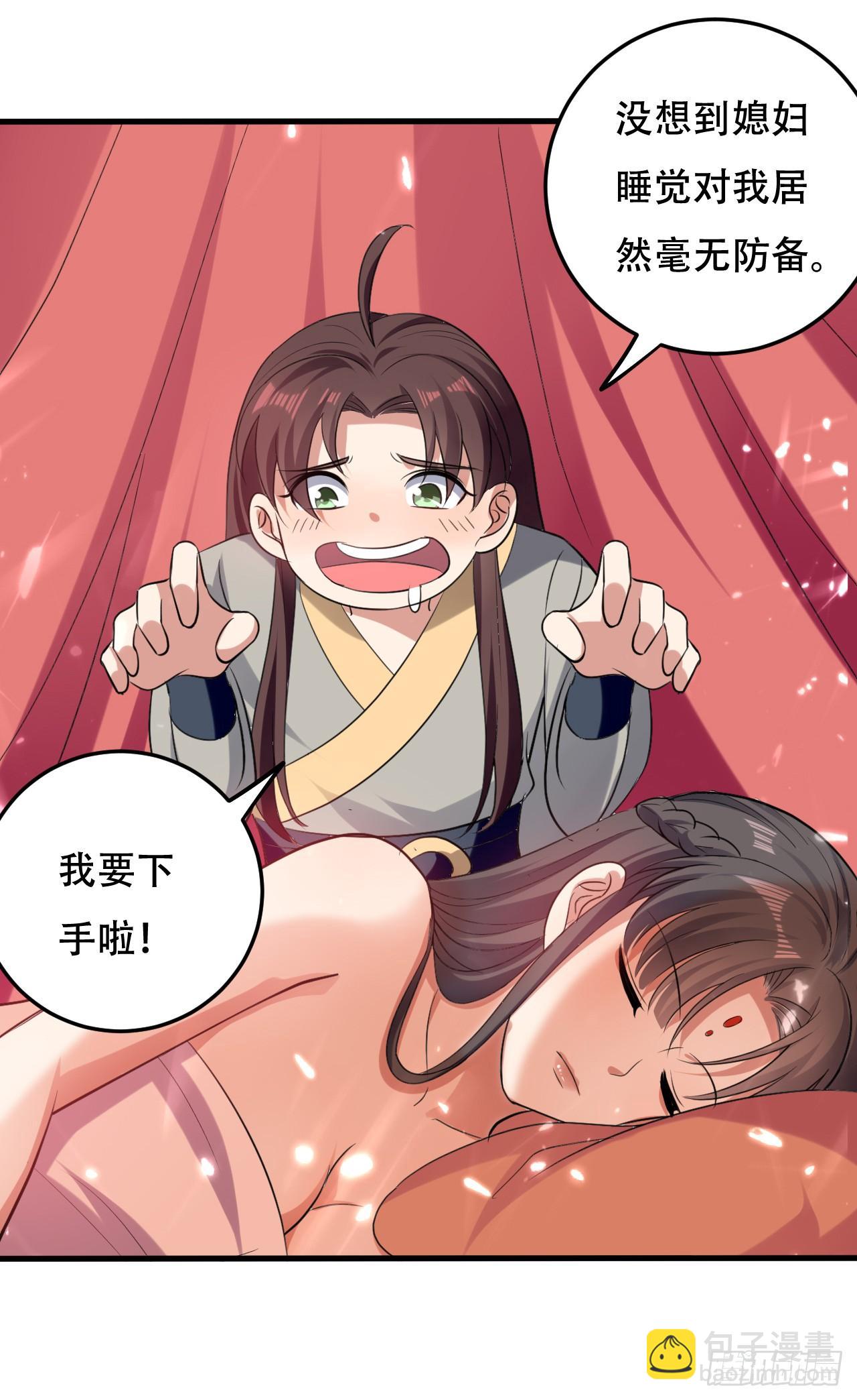 《异界超级赘婿》夏芸，我不是故意的。 第3页