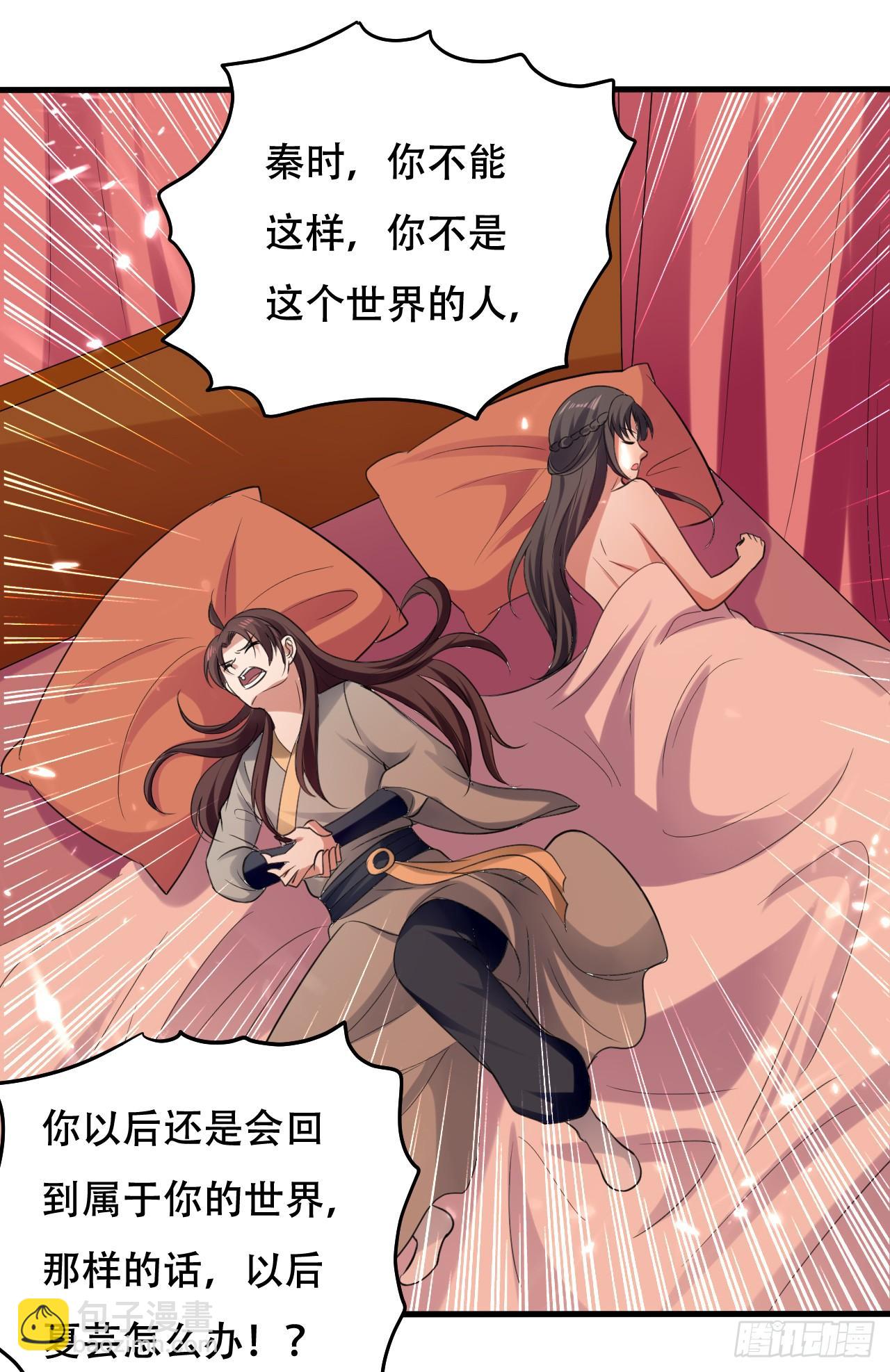 《异界超级赘婿》夏芸，我不是故意的。 第5页