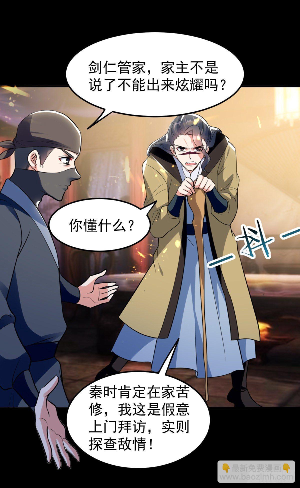 《异界超级赘婿》内忧外患 第26页
