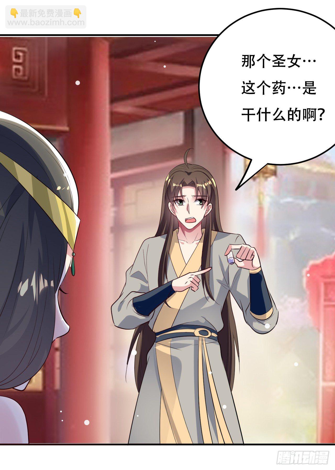 《异界超级赘婿》和圣女的约定 第23页