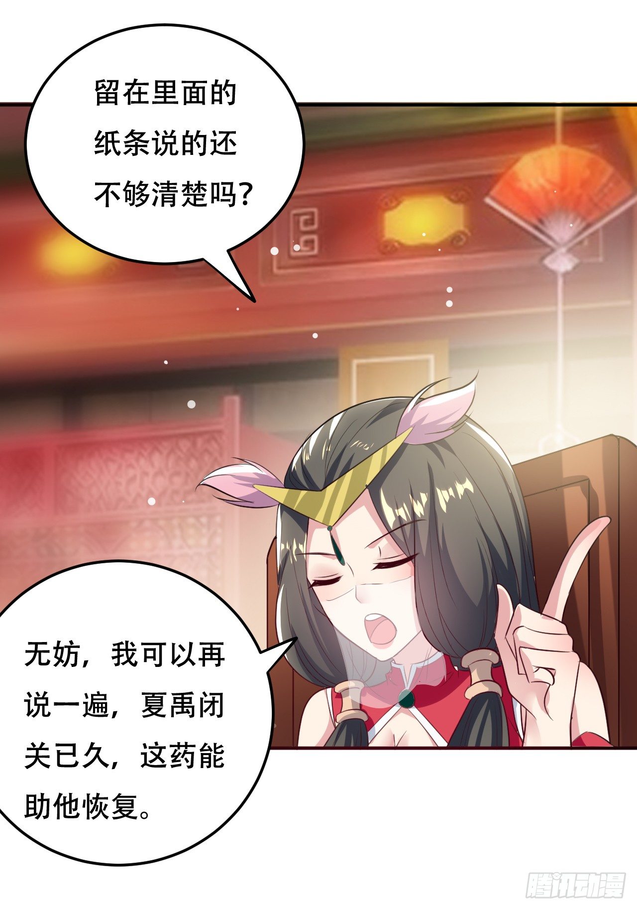 《异界超级赘婿》和圣女的约定 第24页