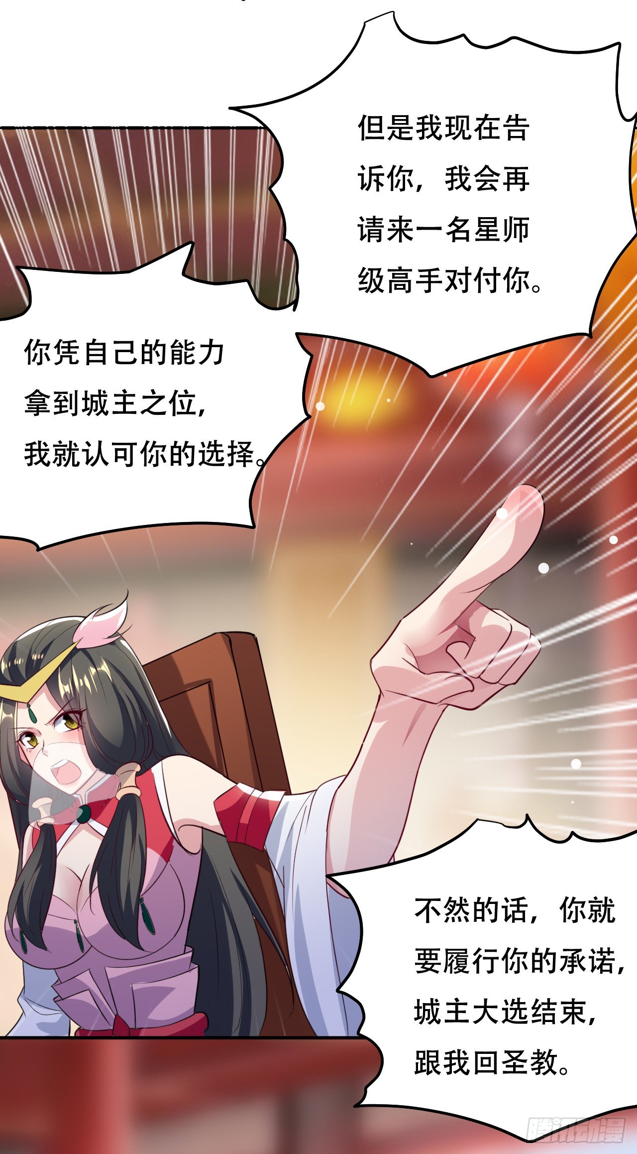 《异界超级赘婿》和圣女的约定 第27页