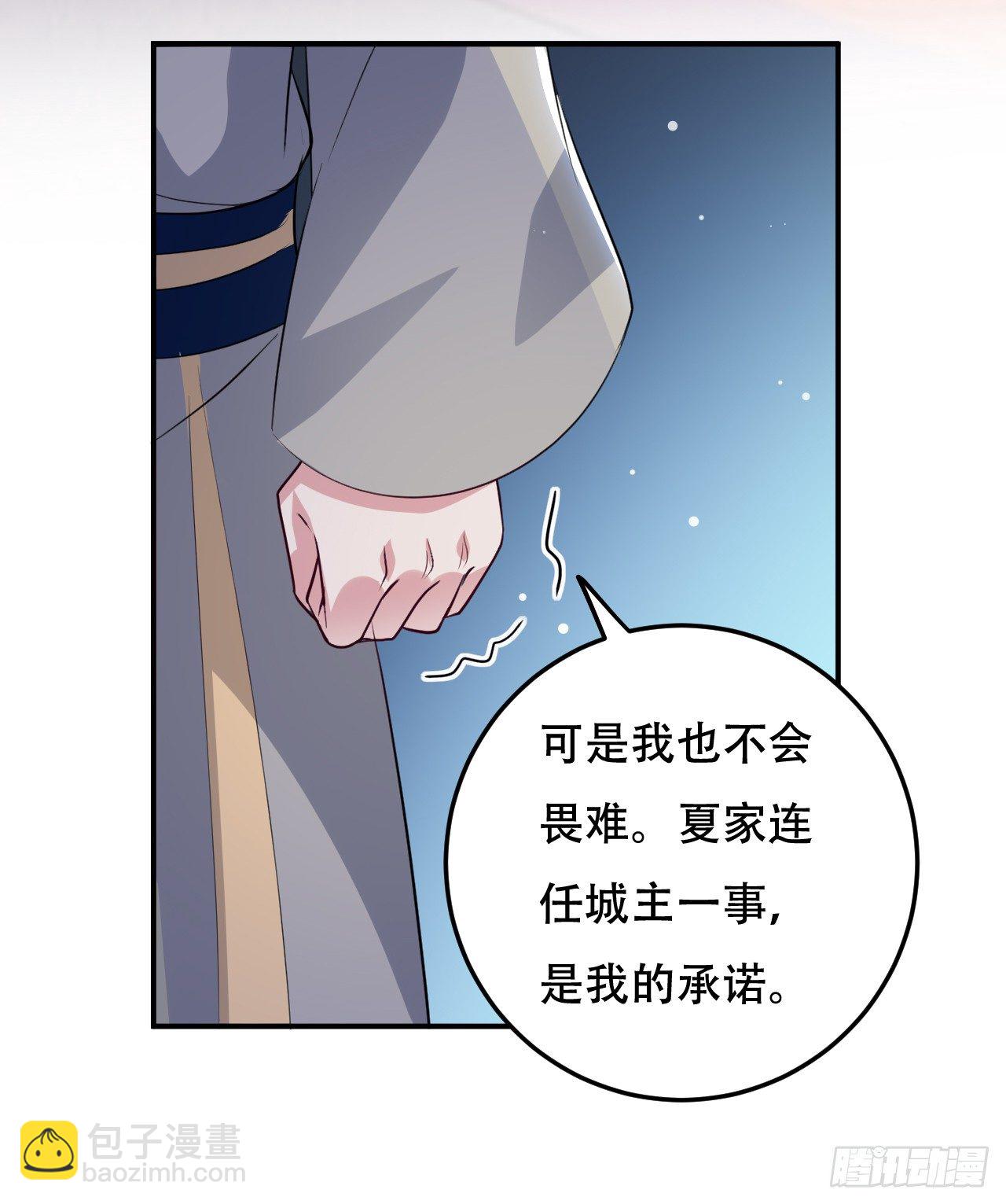 《异界超级赘婿》和圣女的约定 第29页