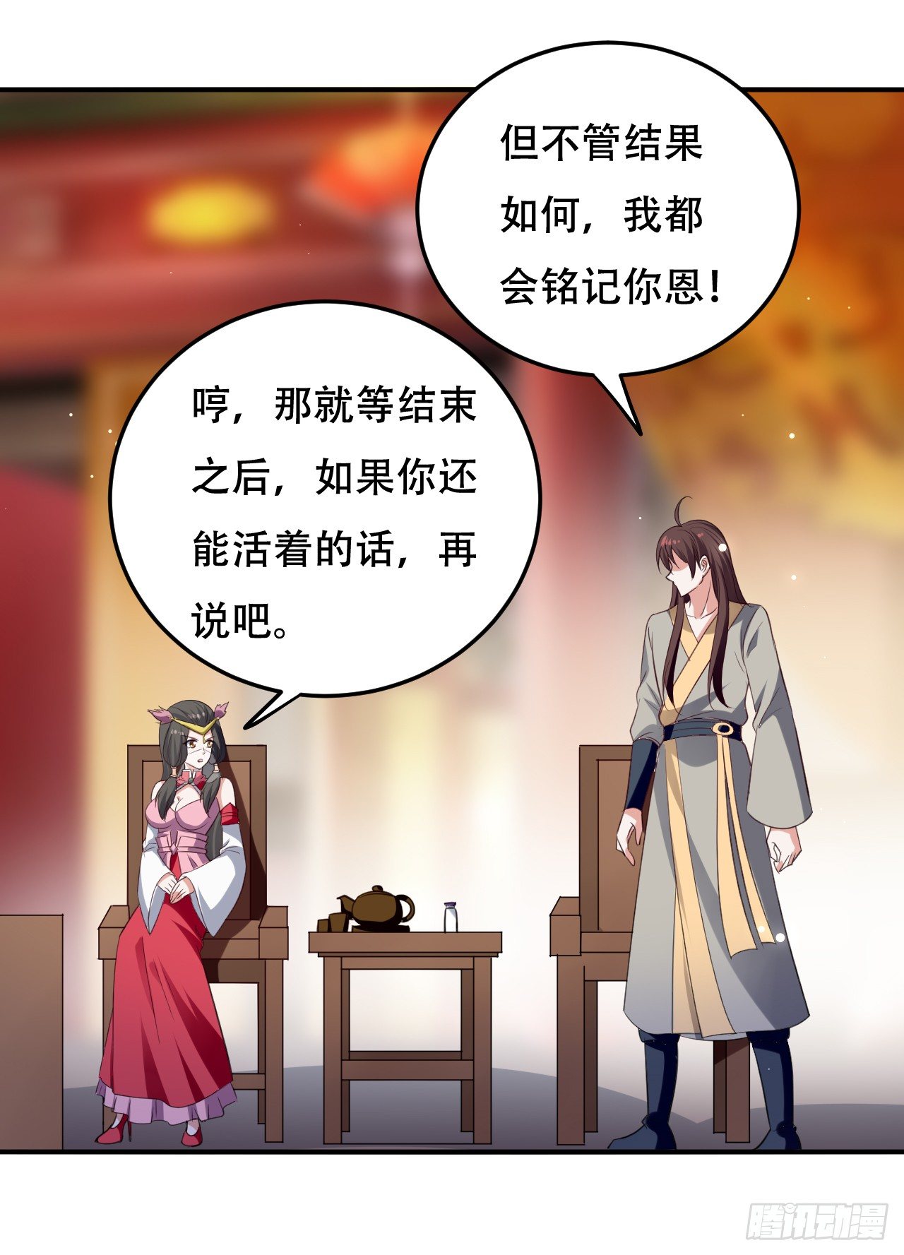 《异界超级赘婿》和圣女的约定 第34页