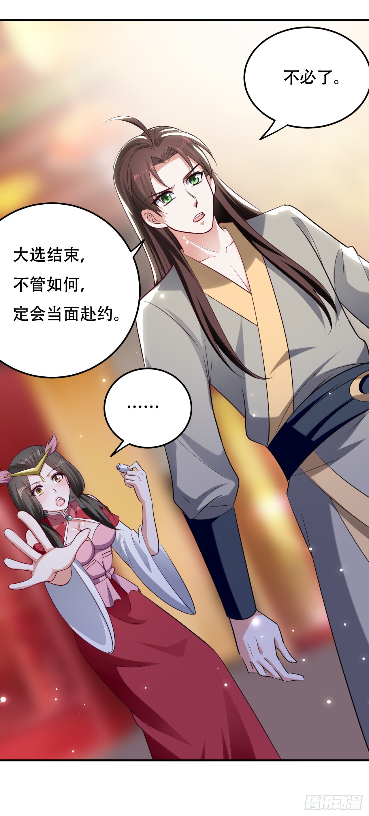 《异界超级赘婿》和圣女的约定 第39页