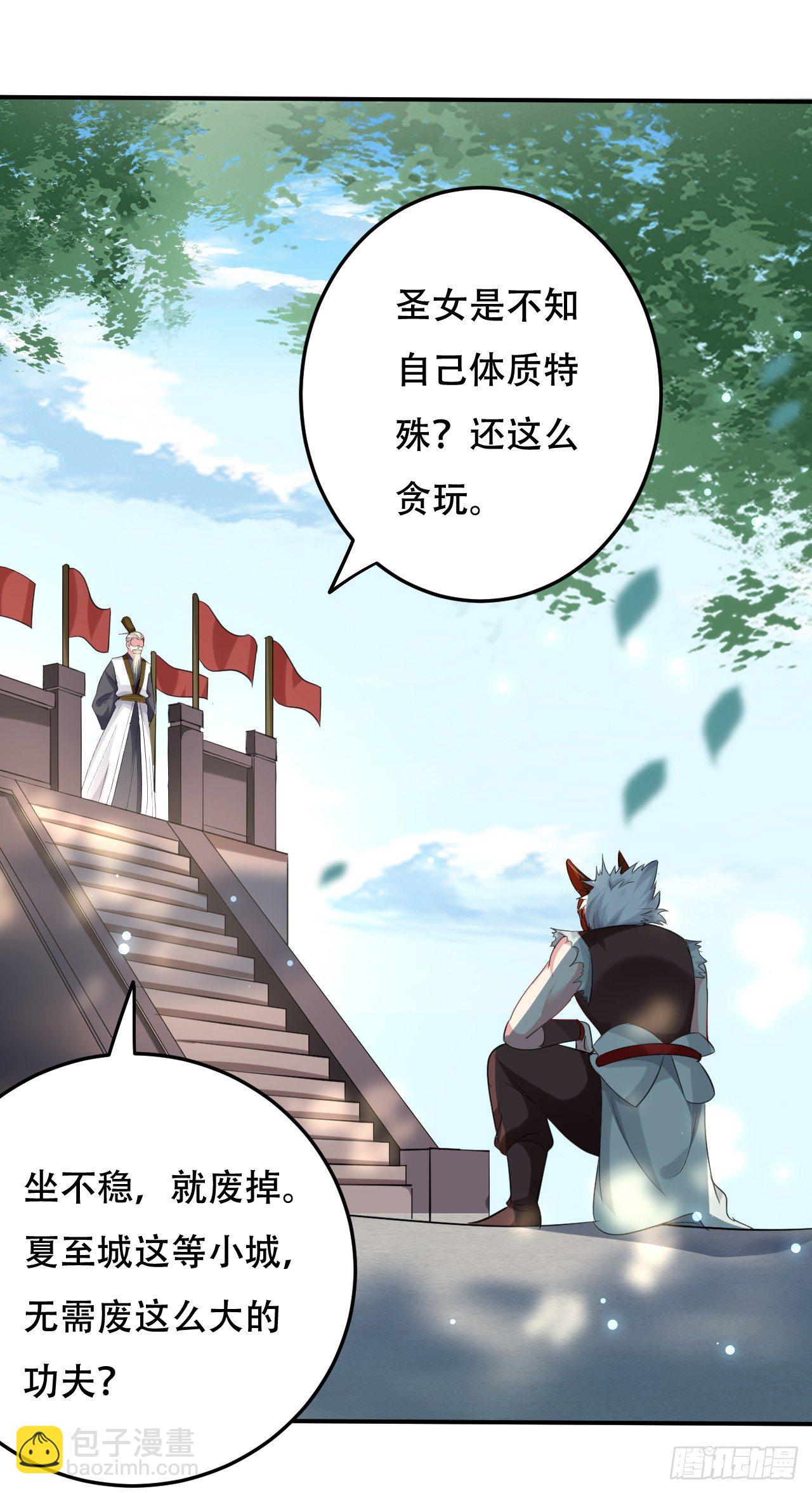 《异界超级赘婿》和圣女的约定 第4页