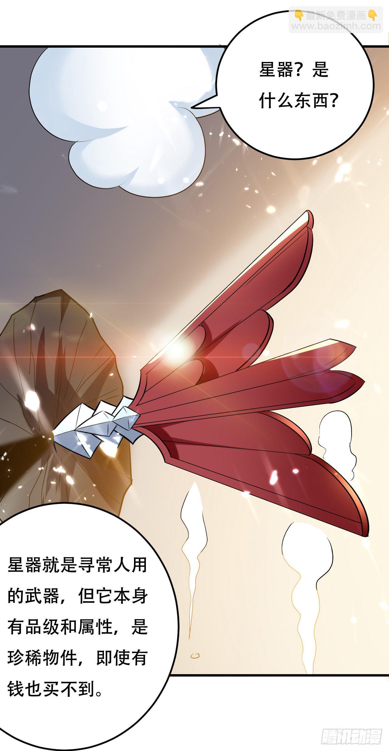 《异界超级赘婿》独身赴险 第13页