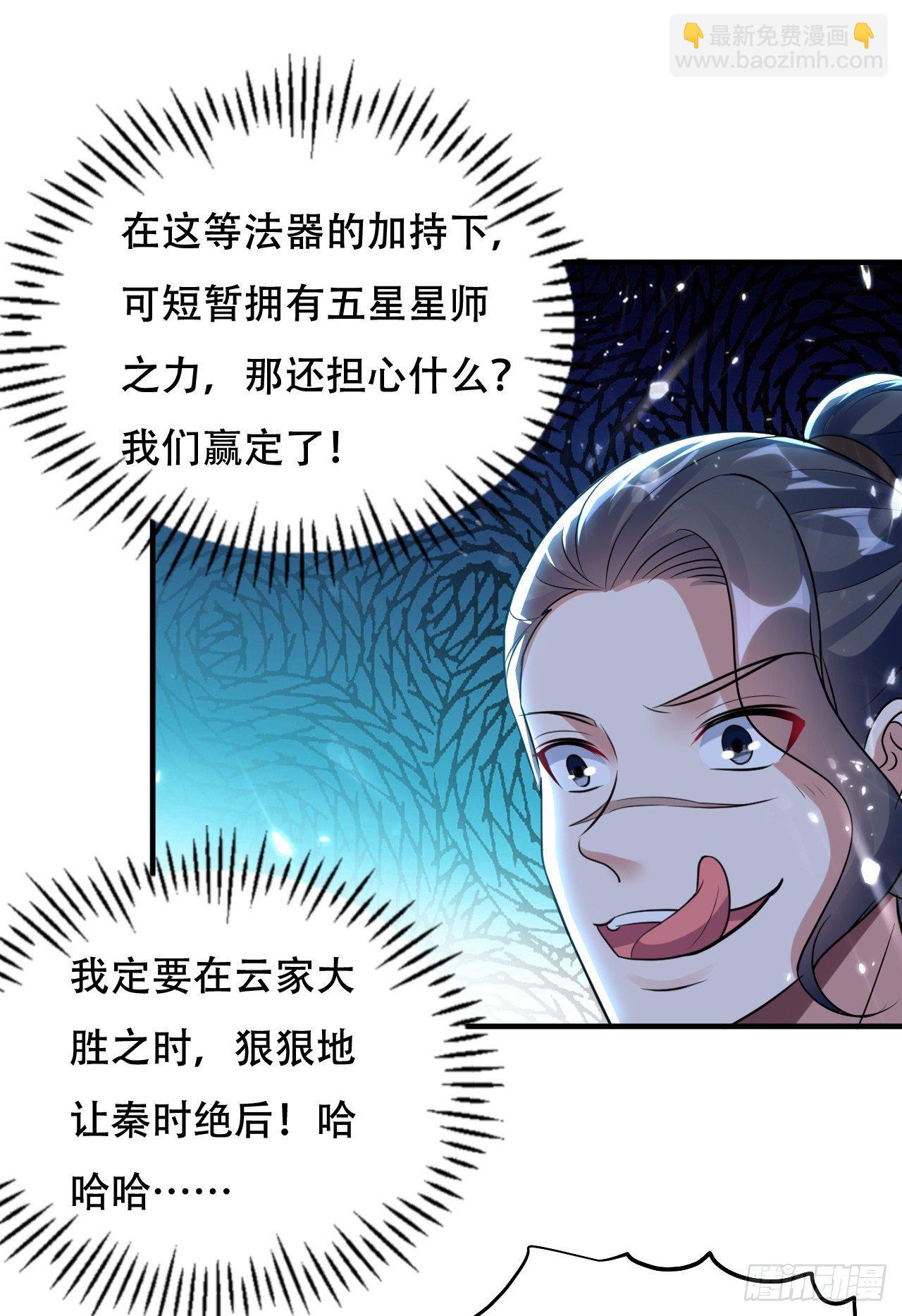 《异界超级赘婿》独身赴险 第24页