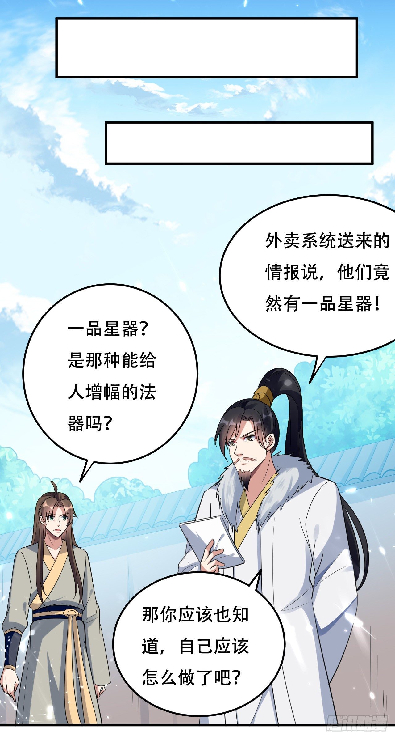 《异界超级赘婿》独身赴险 第26页