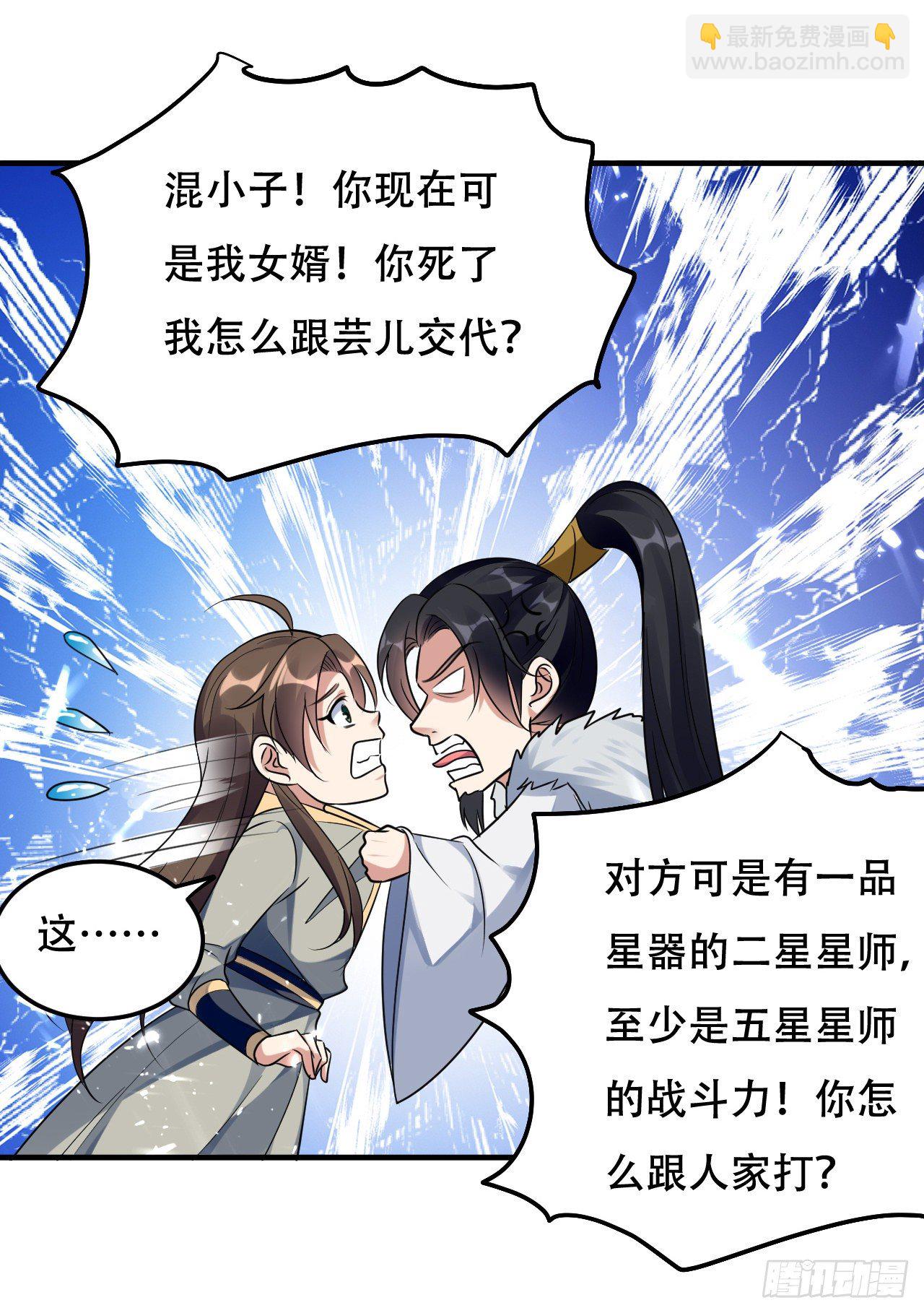 《异界超级赘婿》独身赴险 第28页