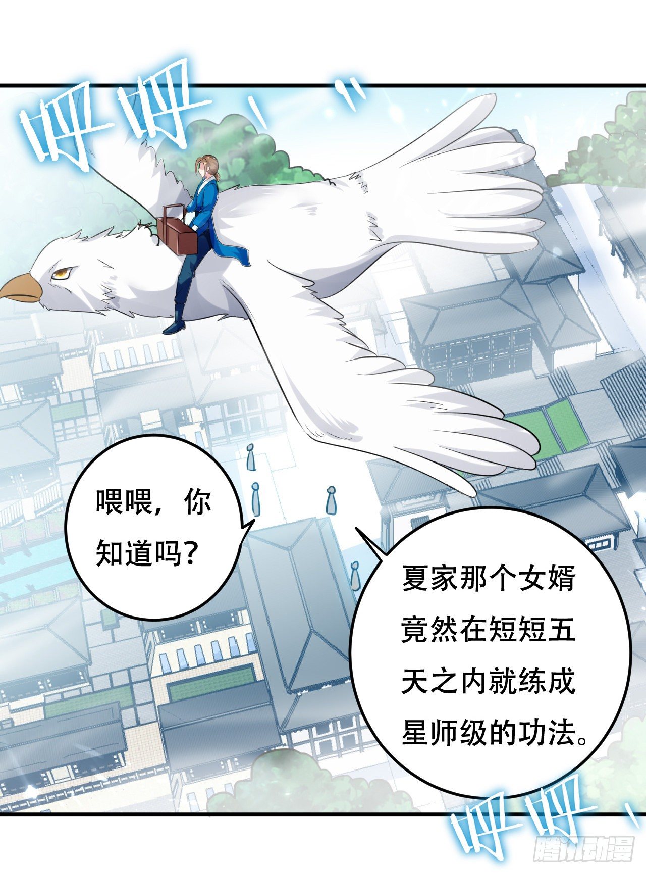 《异界超级赘婿》独身赴险 第3页