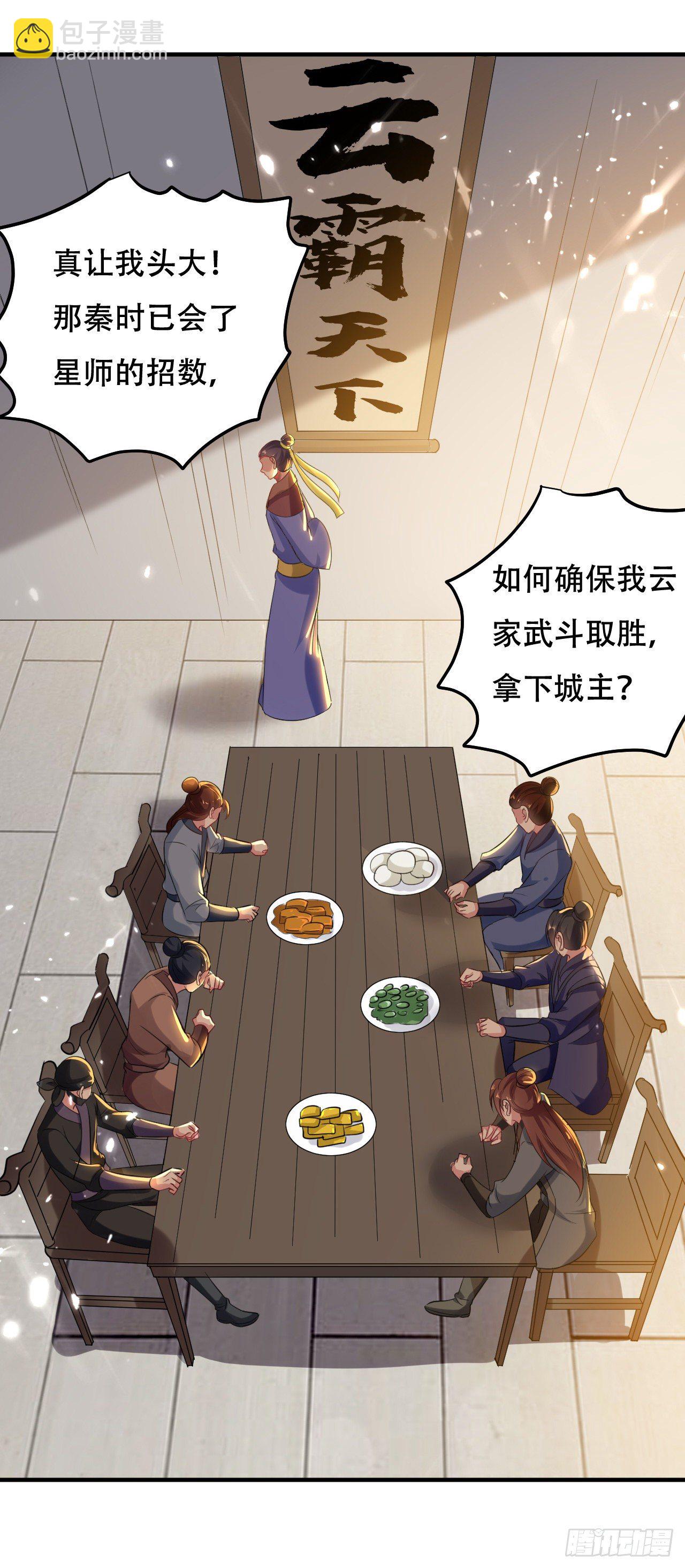 《异界超级赘婿》独身赴险 第7页