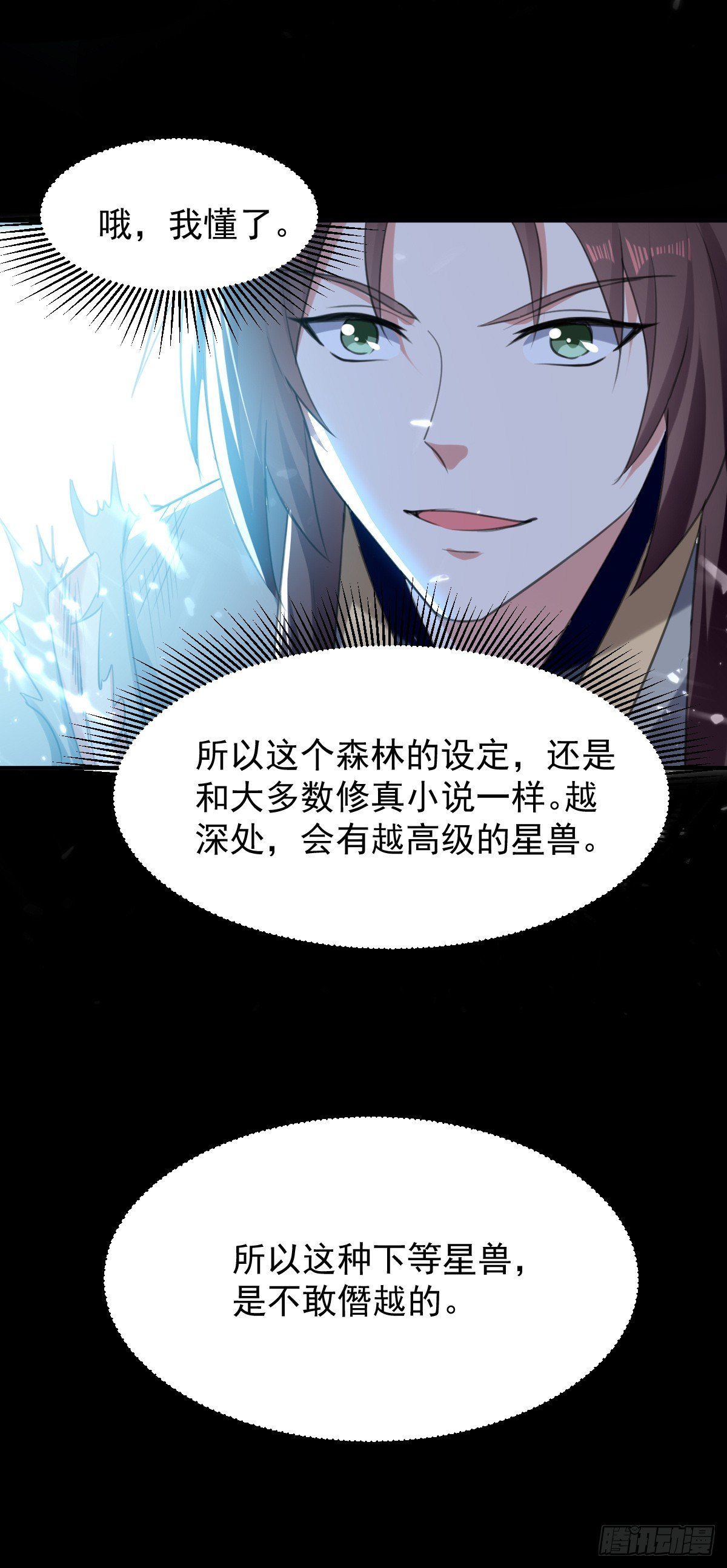 《异界超级赘婿》夏至城森林外围 第27页