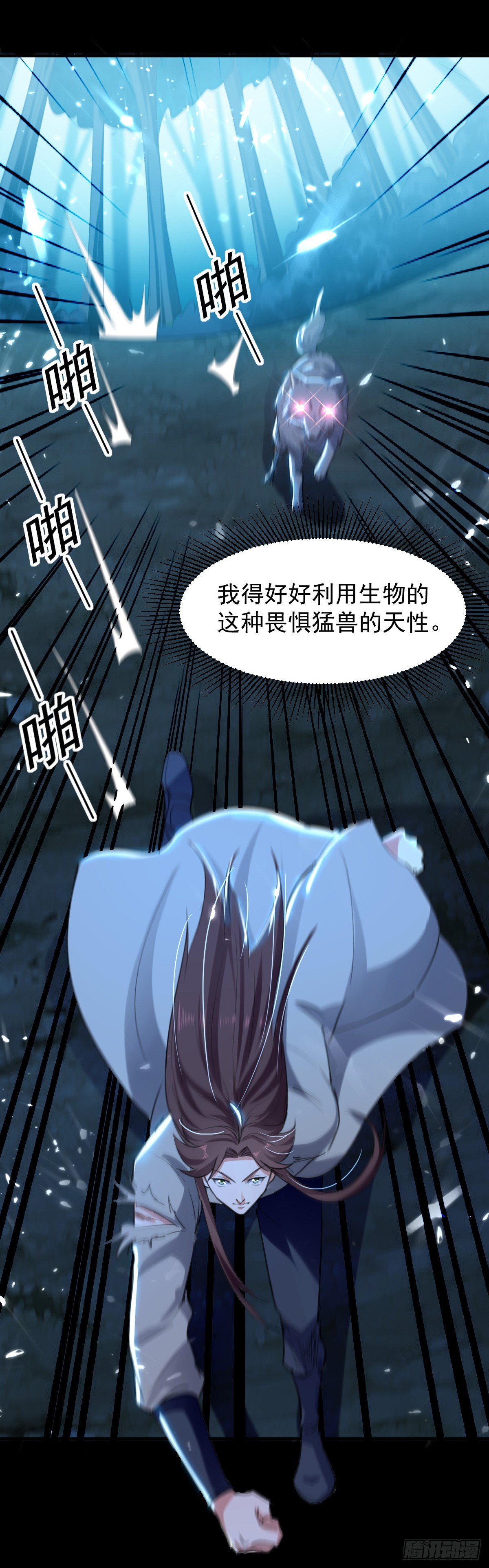 《异界超级赘婿》夏至城森林外围 第28页