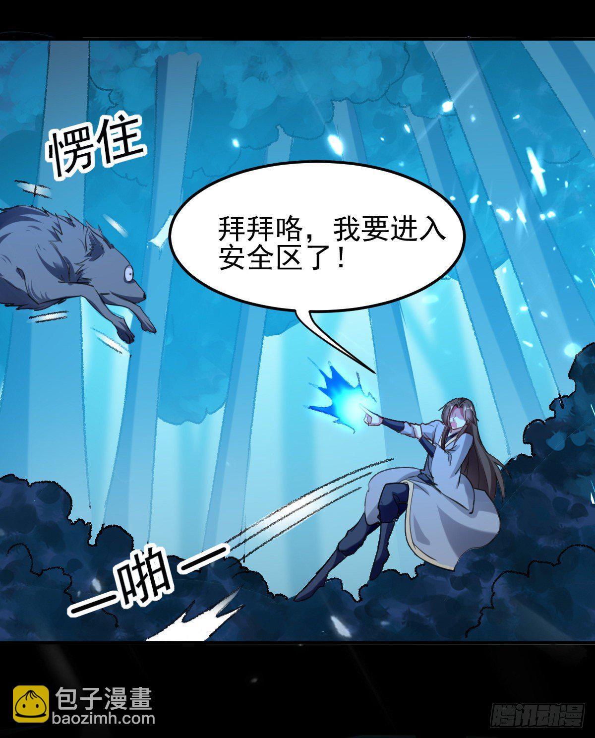《异界超级赘婿》夏至城森林外围 第34页