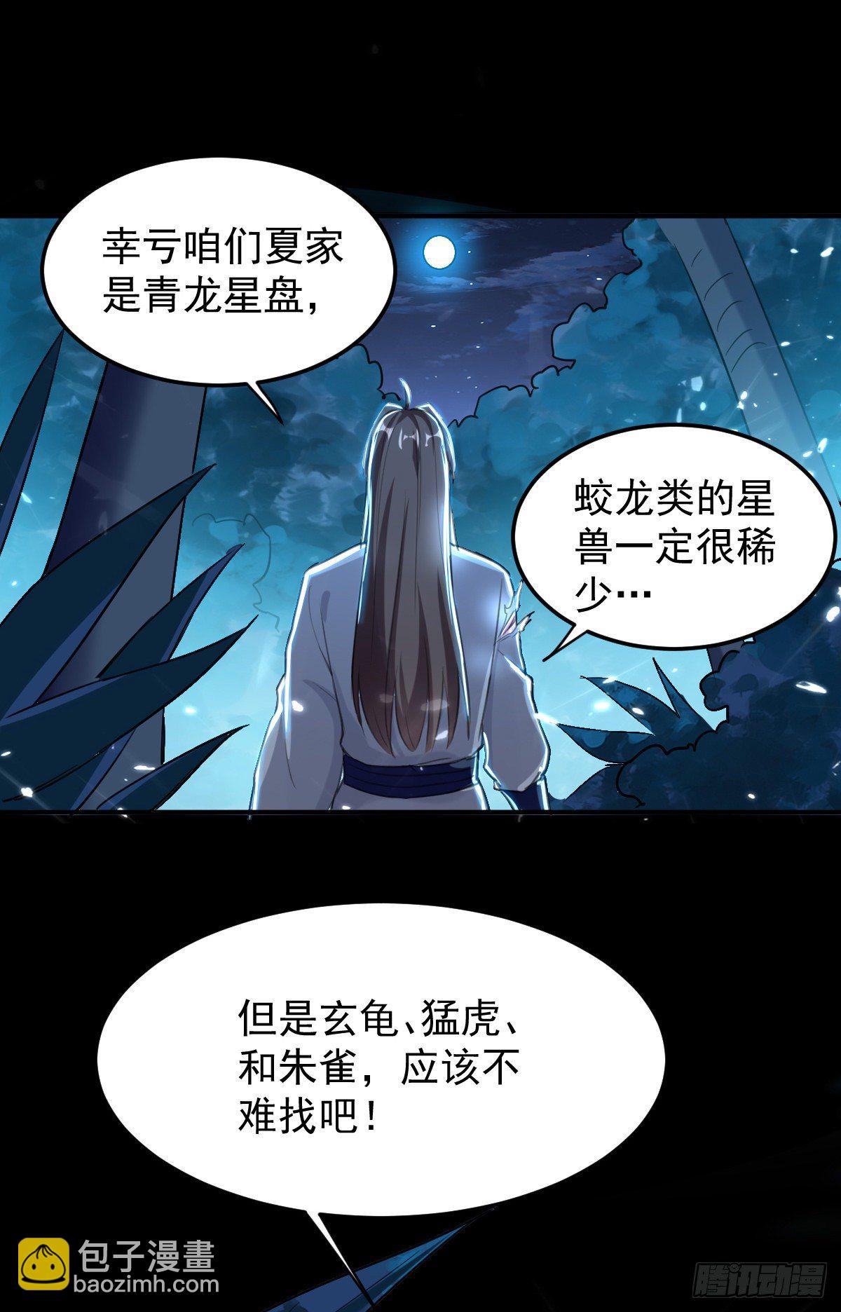 《异界超级赘婿》夏至城森林外围 第37页