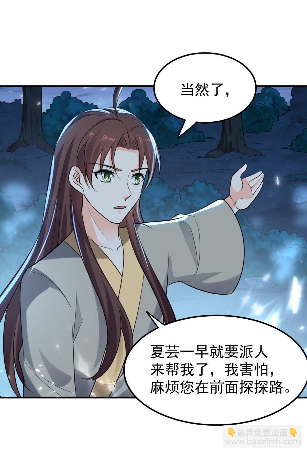 《异界超级赘婿》朱颜的刺杀 第18页