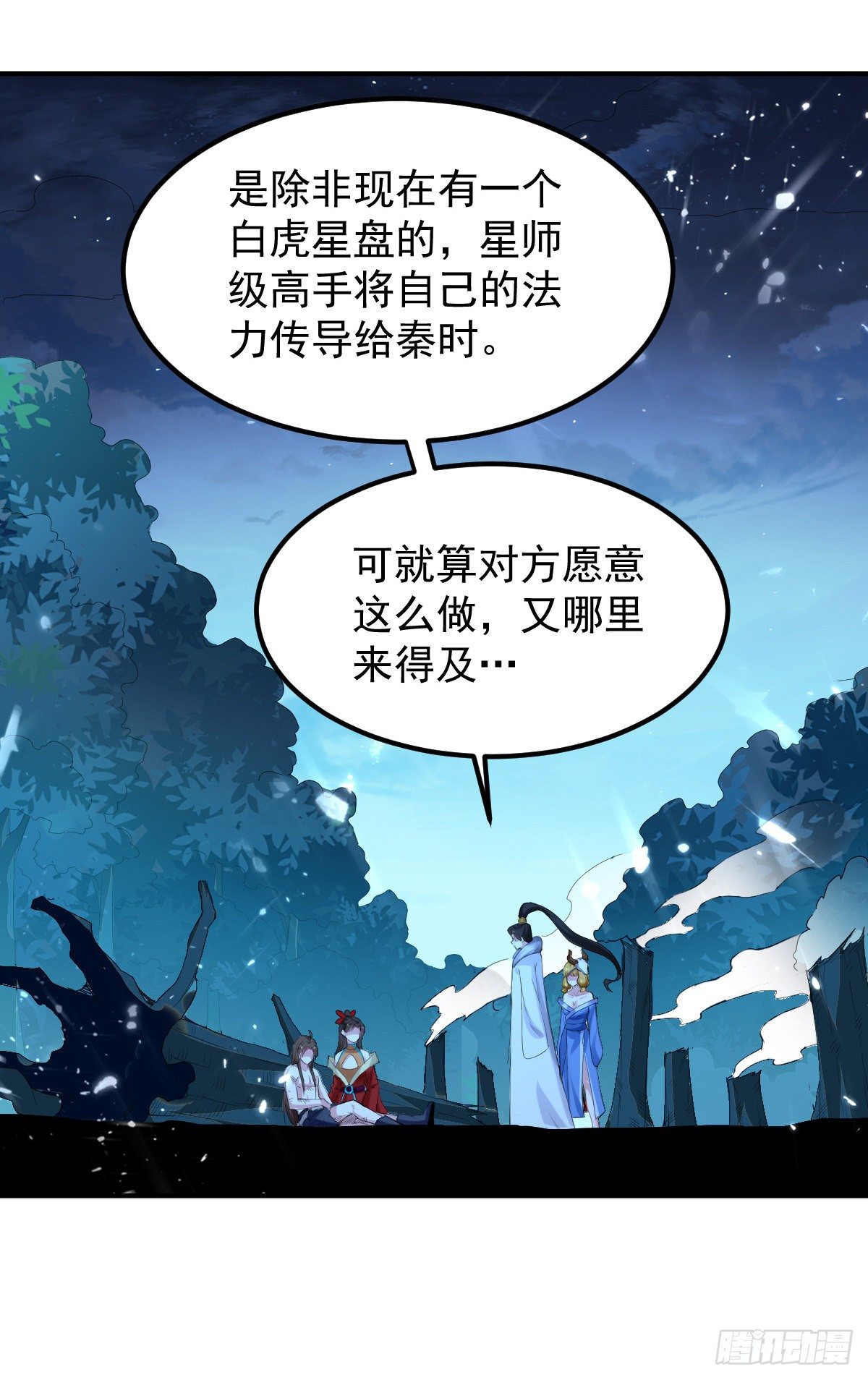 《异界超级赘婿》四象聚合 第27页