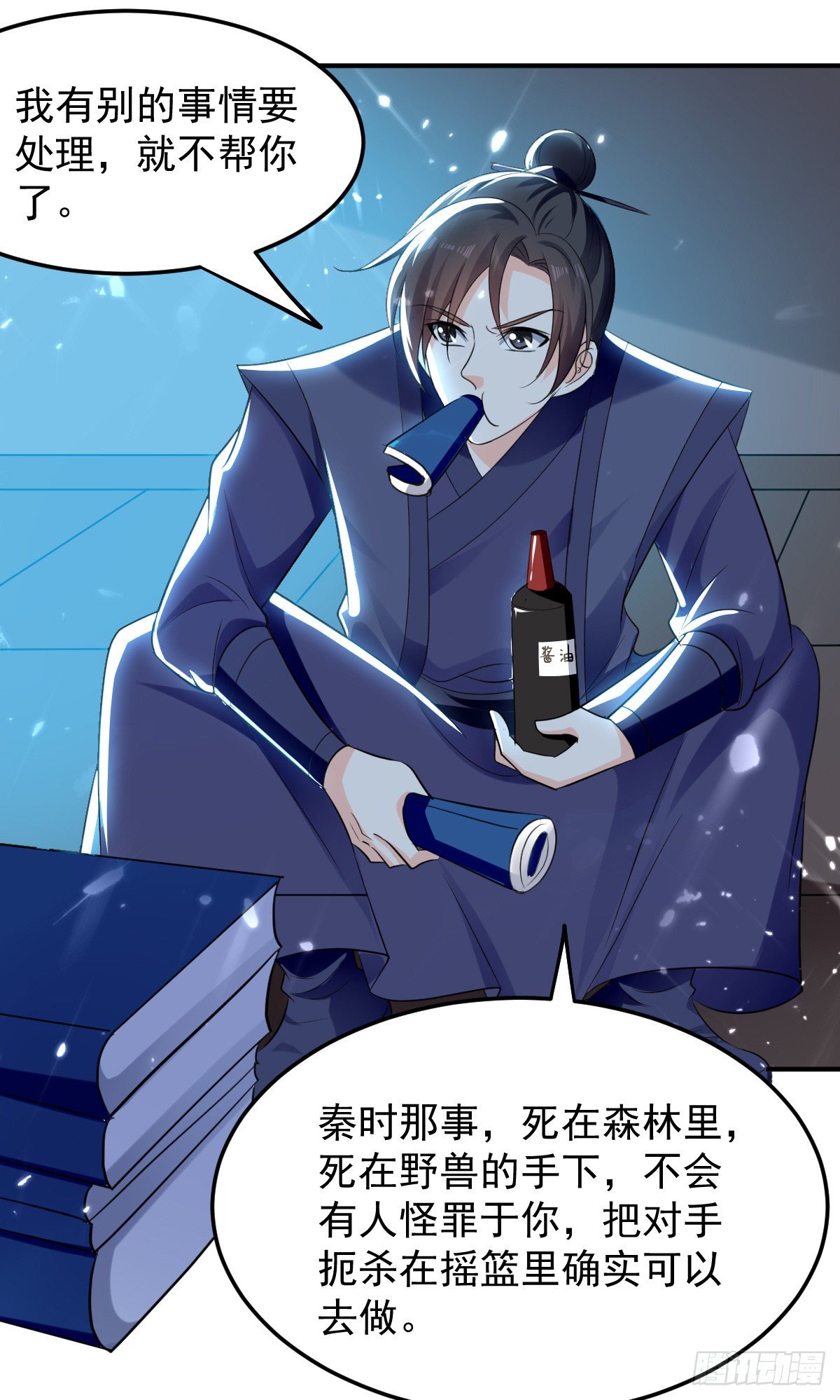 《异界超级赘婿》星脉神剑·玄武式 第11页