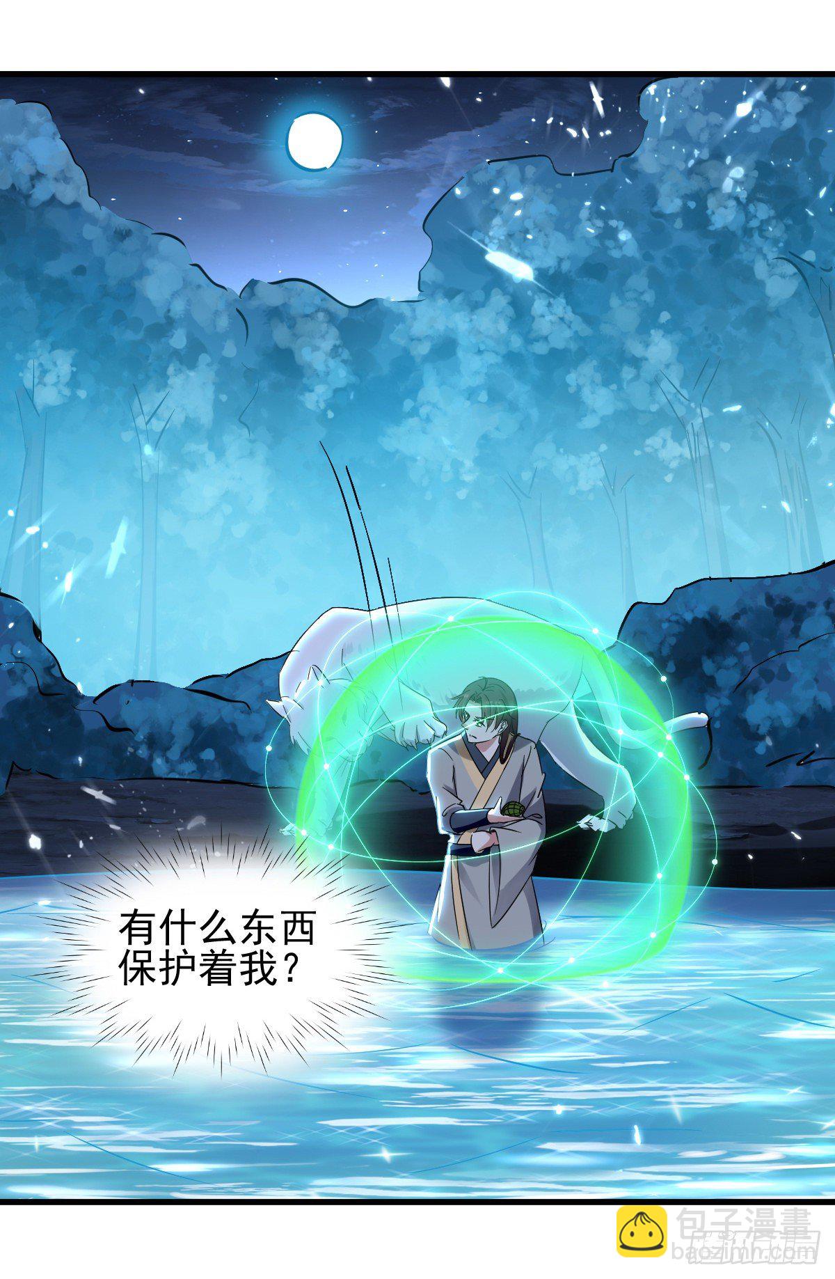 《异界超级赘婿》星脉神剑·玄武式 第23页