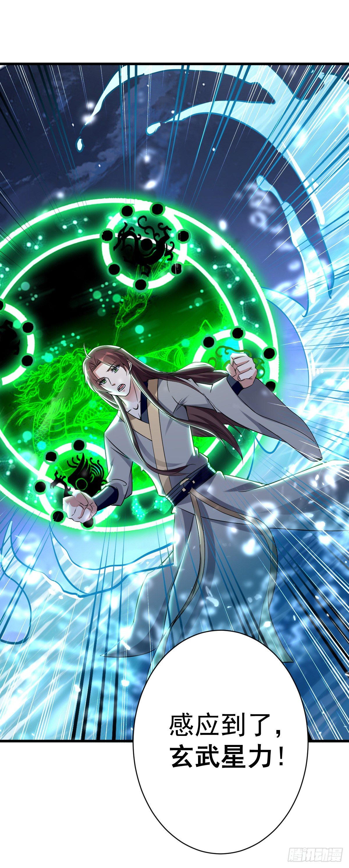《异界超级赘婿》星脉神剑·玄武式 第29页