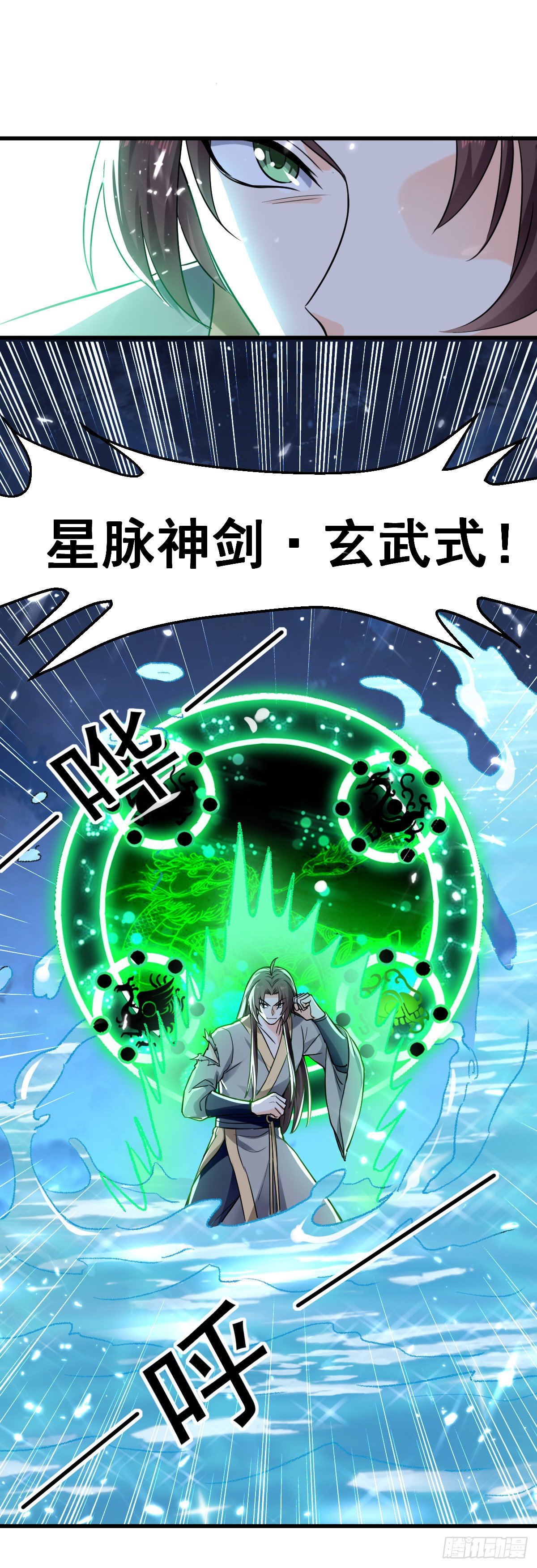 《异界超级赘婿》星脉神剑·玄武式 第31页