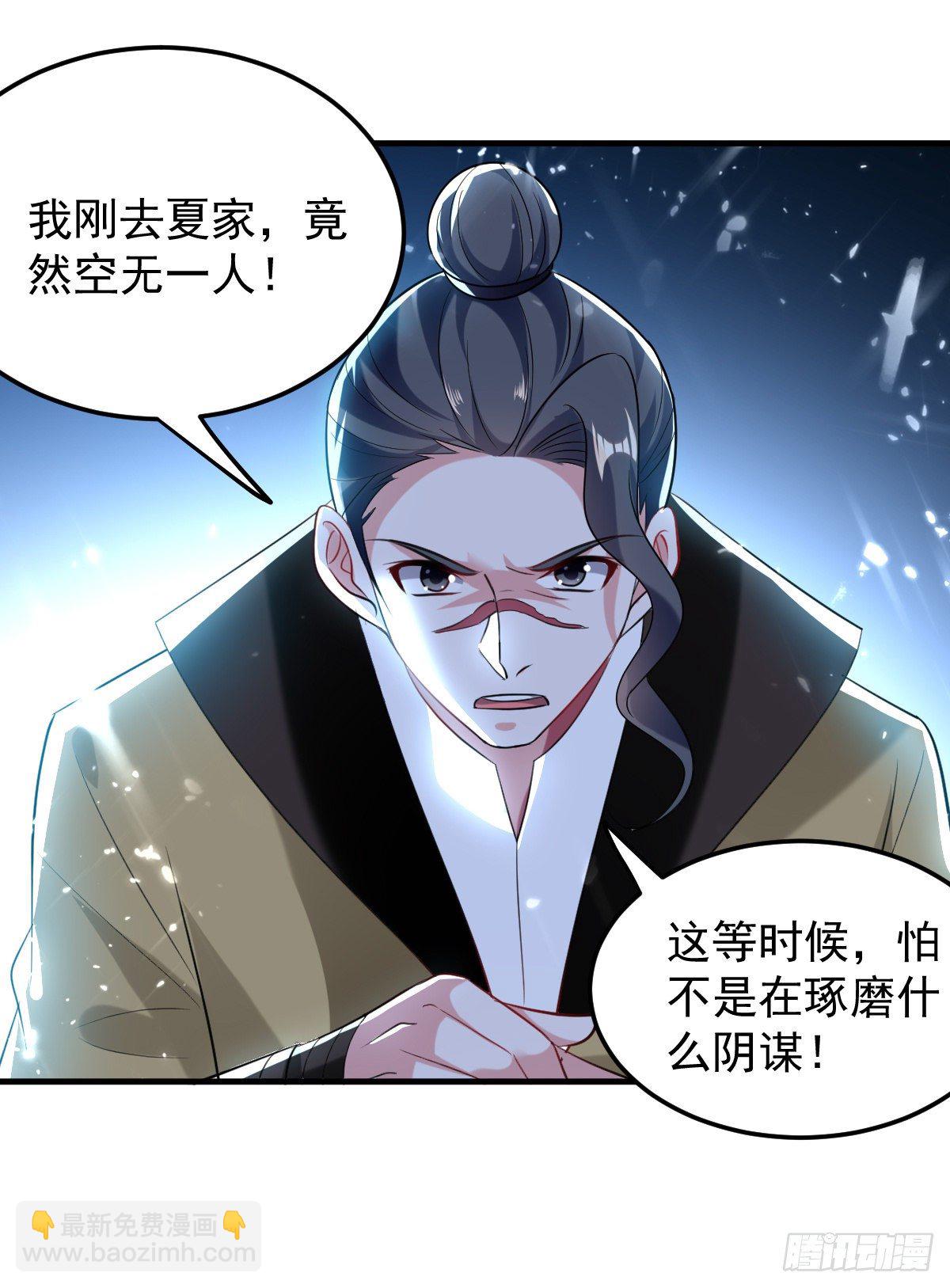 《异界超级赘婿》星脉神剑·玄武式 第3页