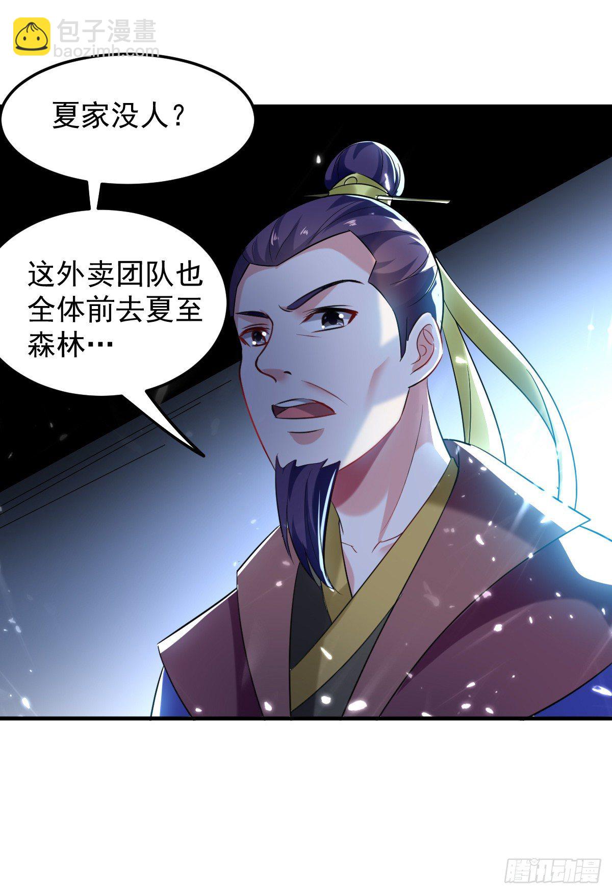 《异界超级赘婿》星脉神剑·玄武式 第4页