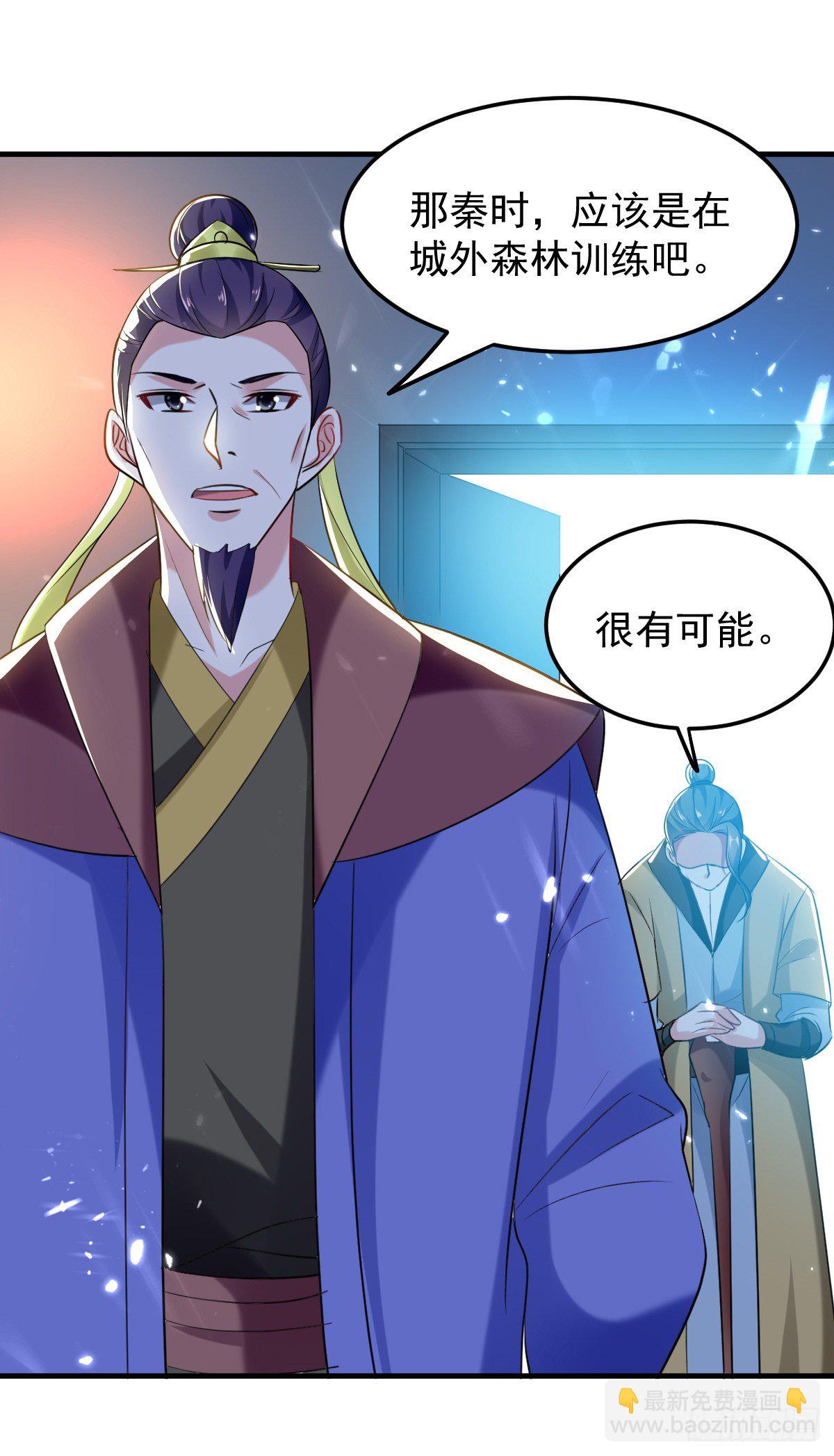 《异界超级赘婿》星脉神剑·玄武式 第5页