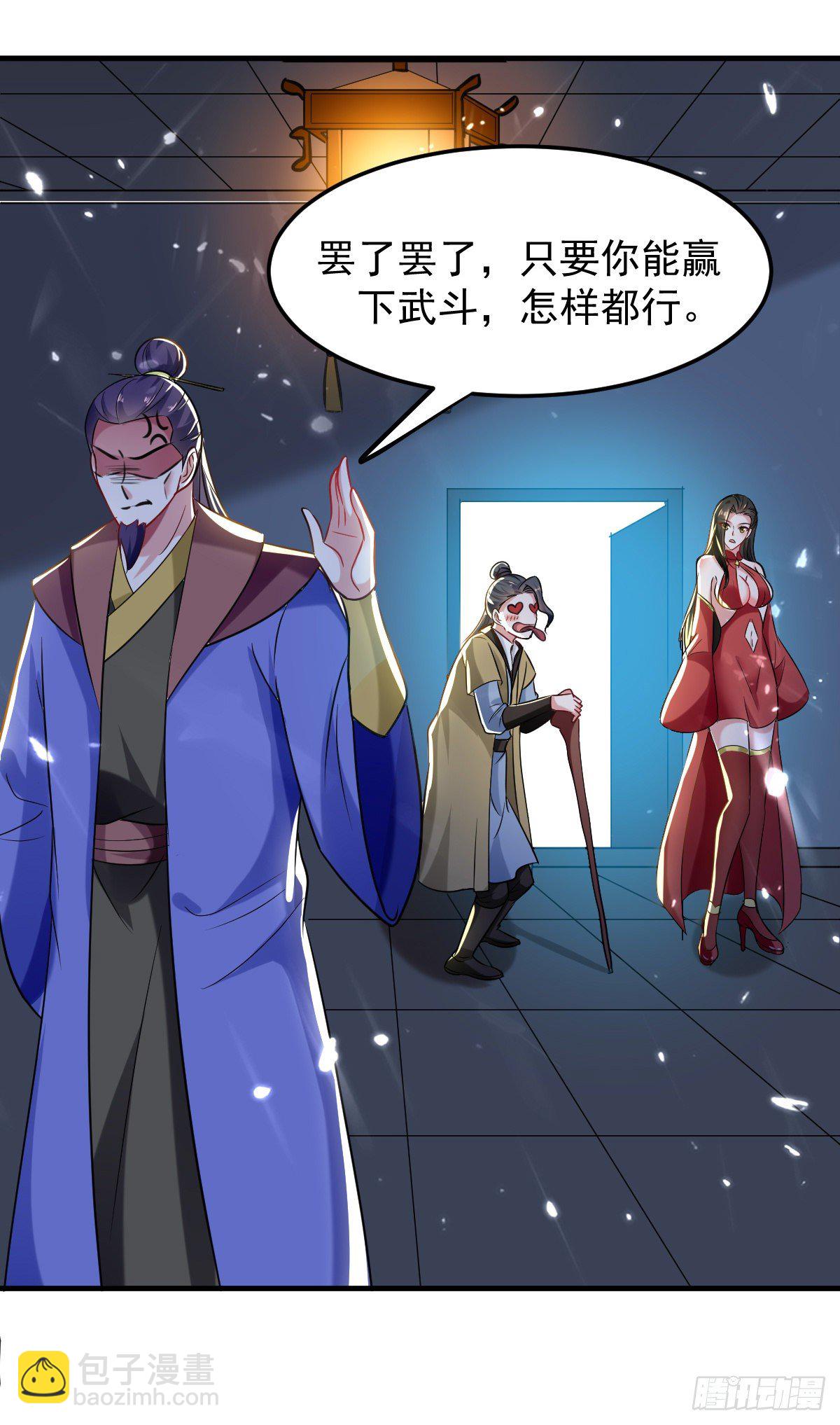 《异界超级赘婿》星脉神剑·玄武式 第9页