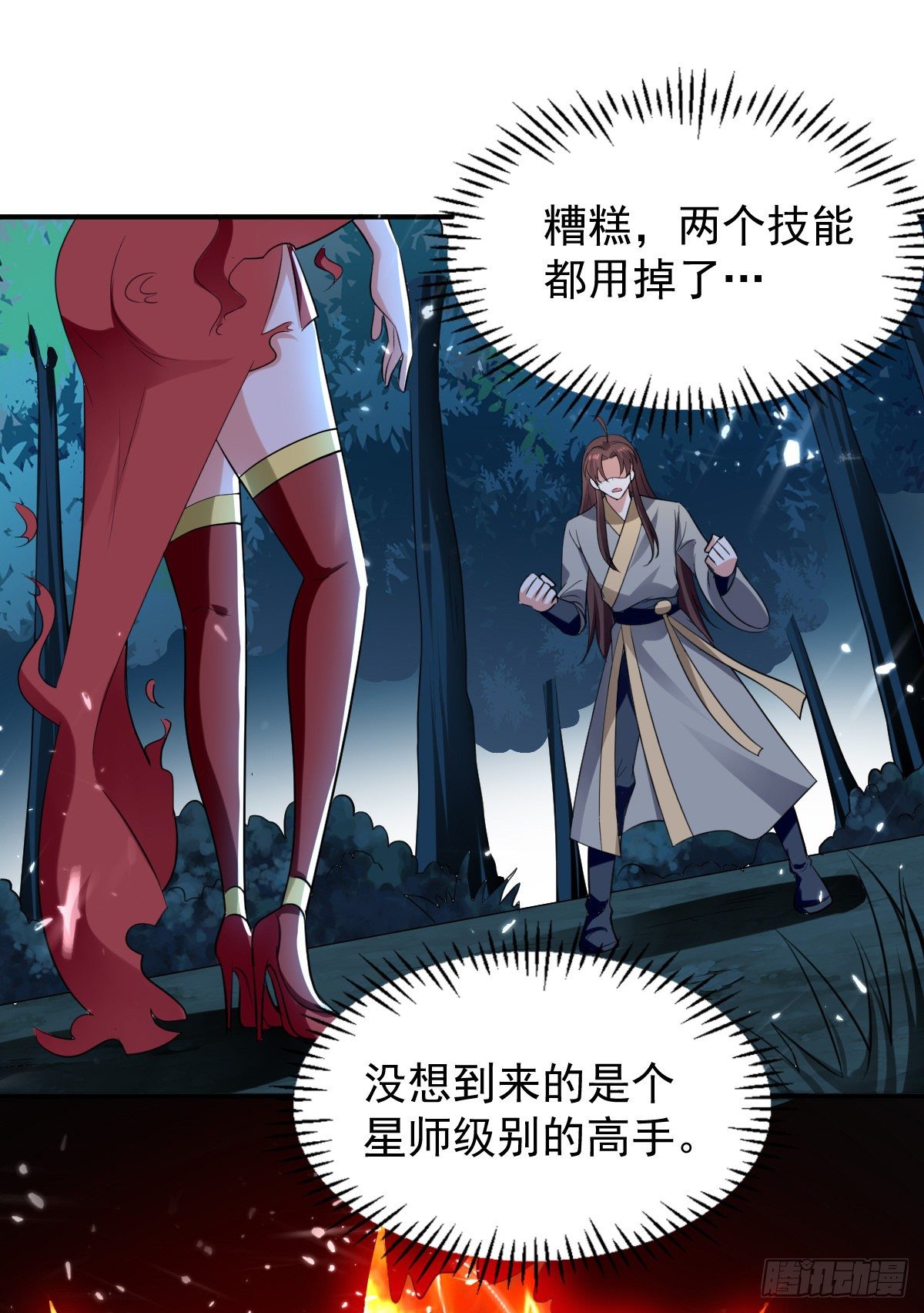 《异界超级赘婿》解锁·朱雀之力 第1页