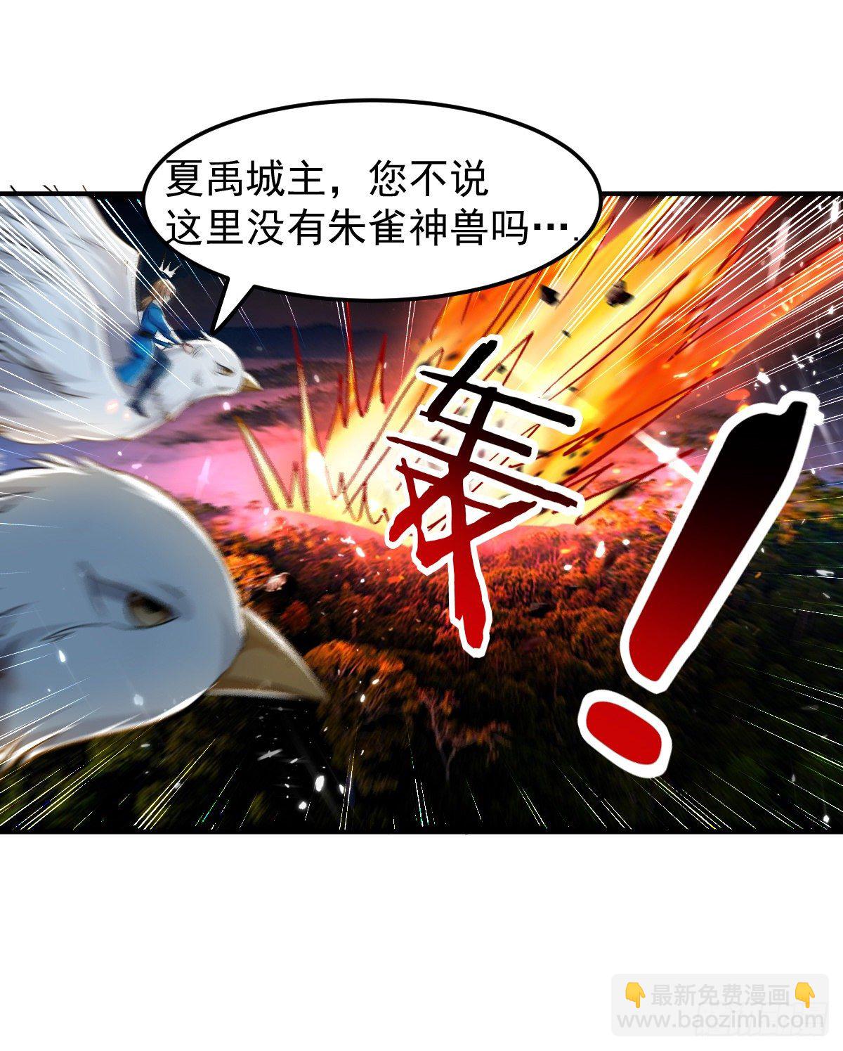《异界超级赘婿》解锁·朱雀之力 第23页