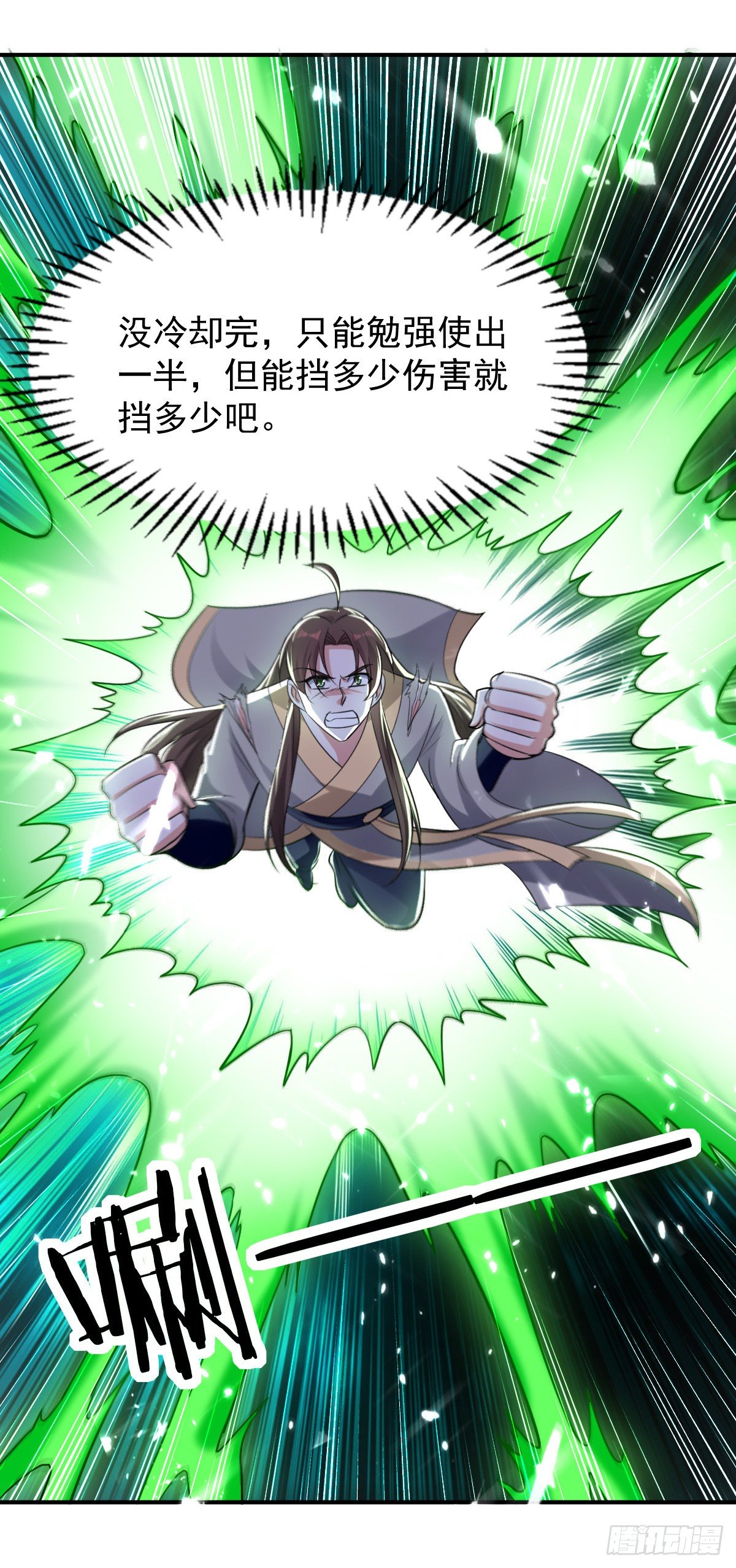 《异界超级赘婿》解锁·朱雀之力 第9页