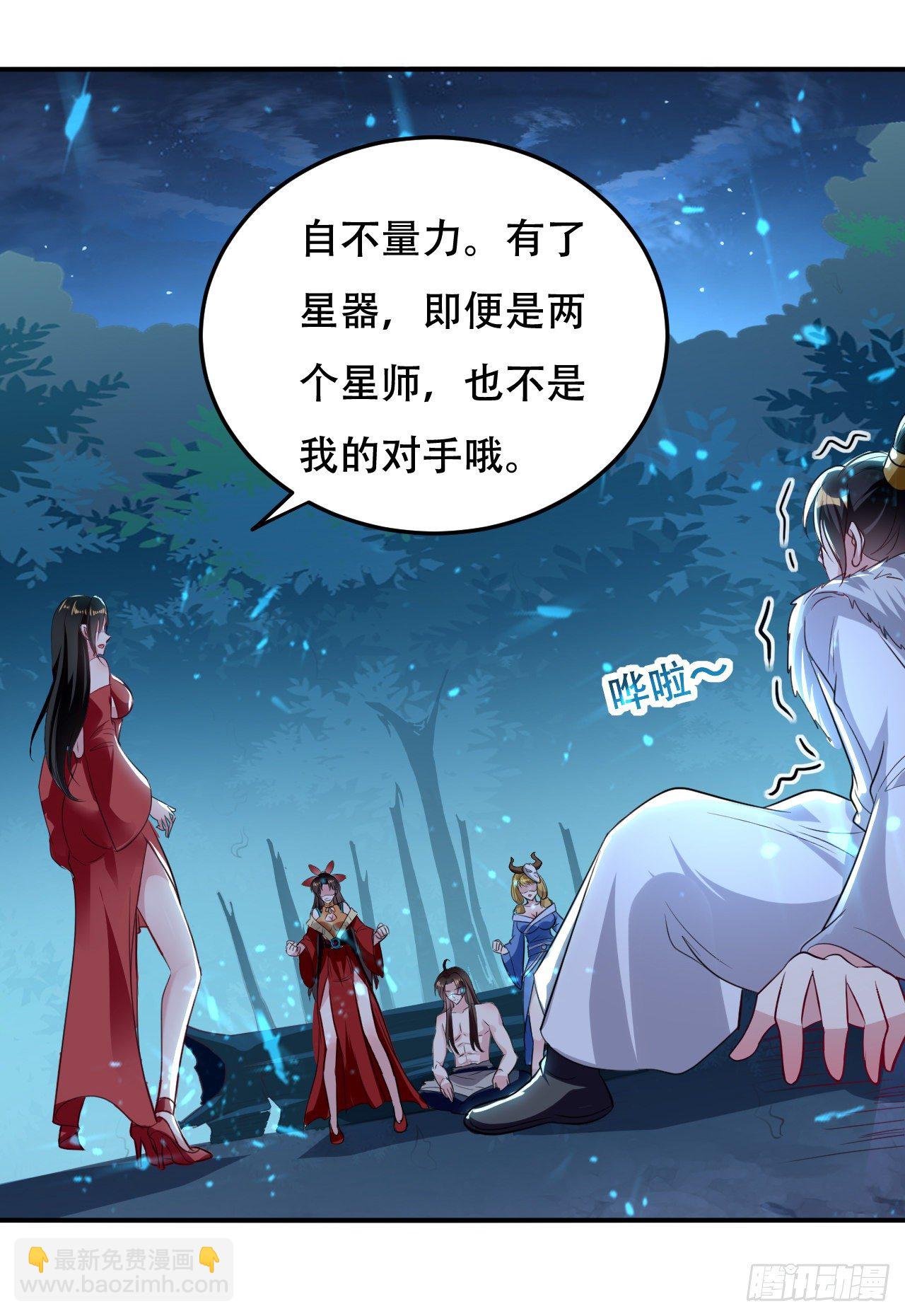 《异界超级赘婿》四象星盘轮流轰炸 第14页