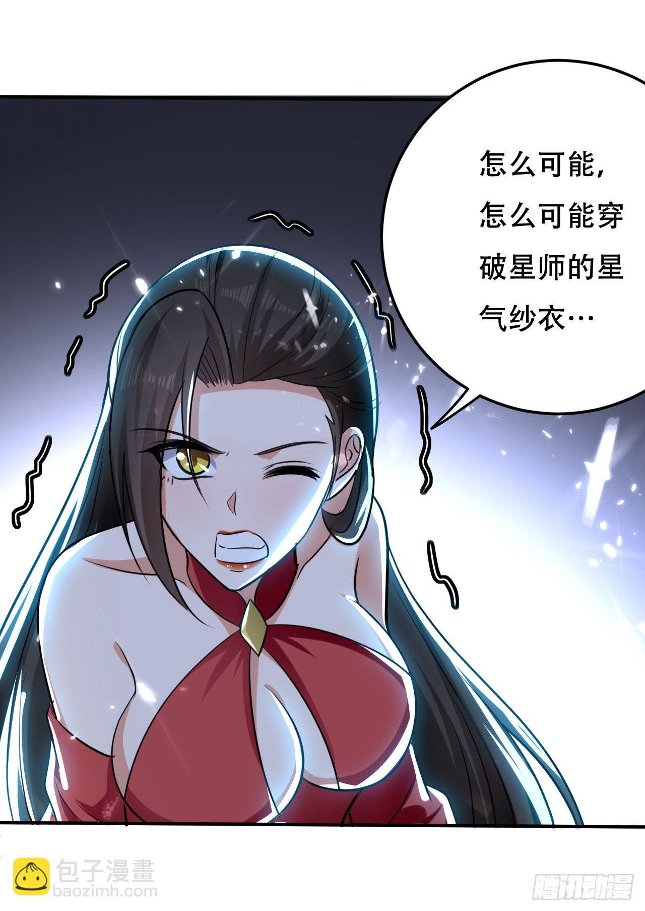 《异界超级赘婿》四象星盘轮流轰炸 第27页