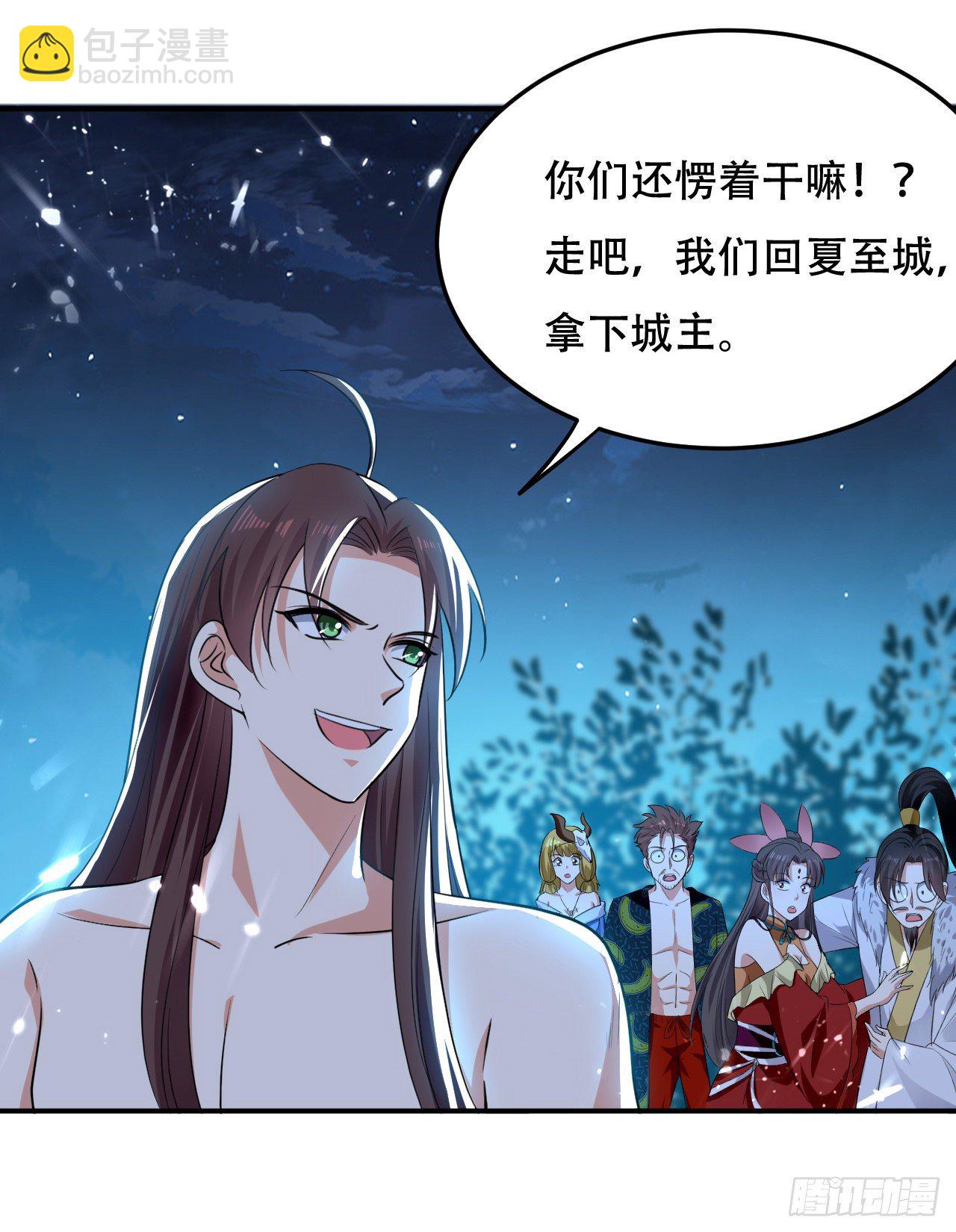《异界超级赘婿》四象星盘轮流轰炸 第35页