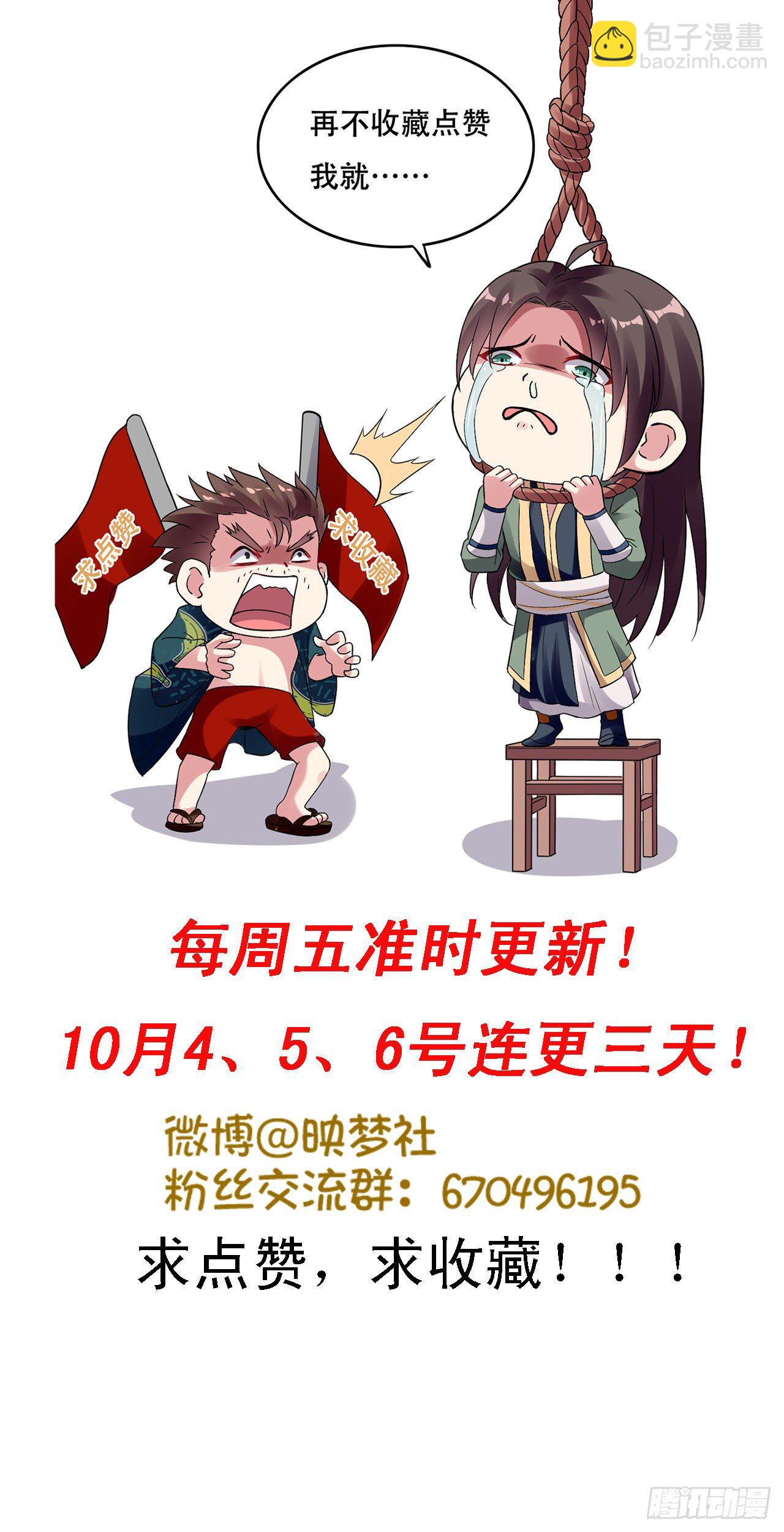 《异界超级赘婿》四象星盘轮流轰炸 第36页