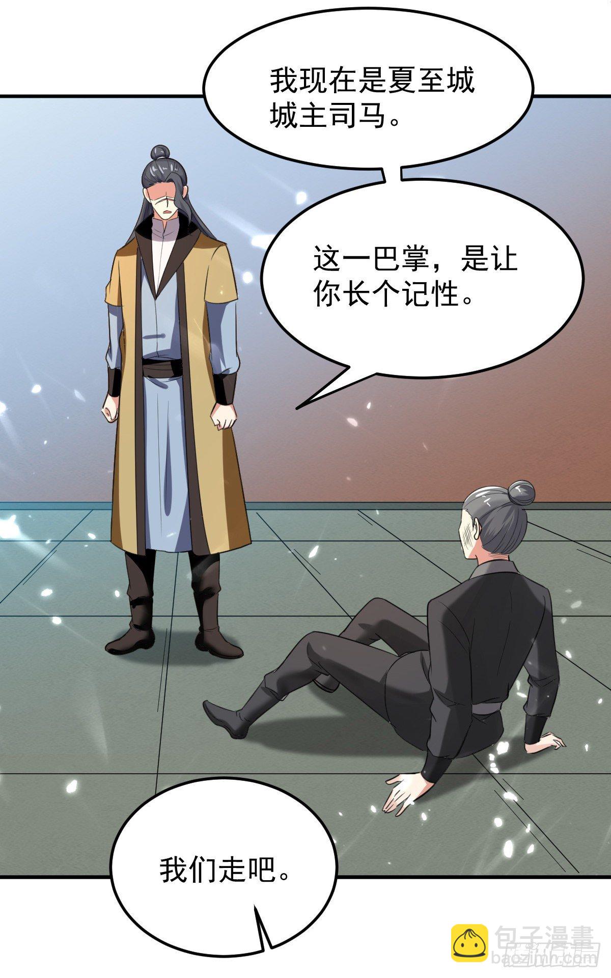 《异界超级赘婿》本来还想先让你装一会儿* 第23页