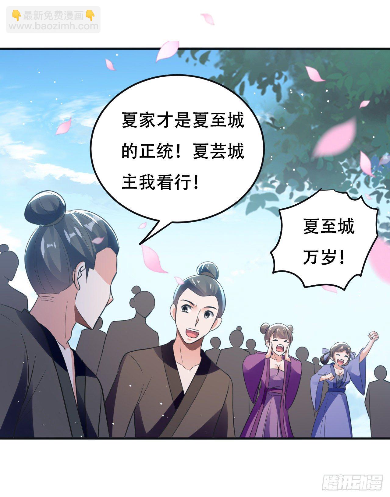 《异界超级赘婿》夏至城城主 第14页