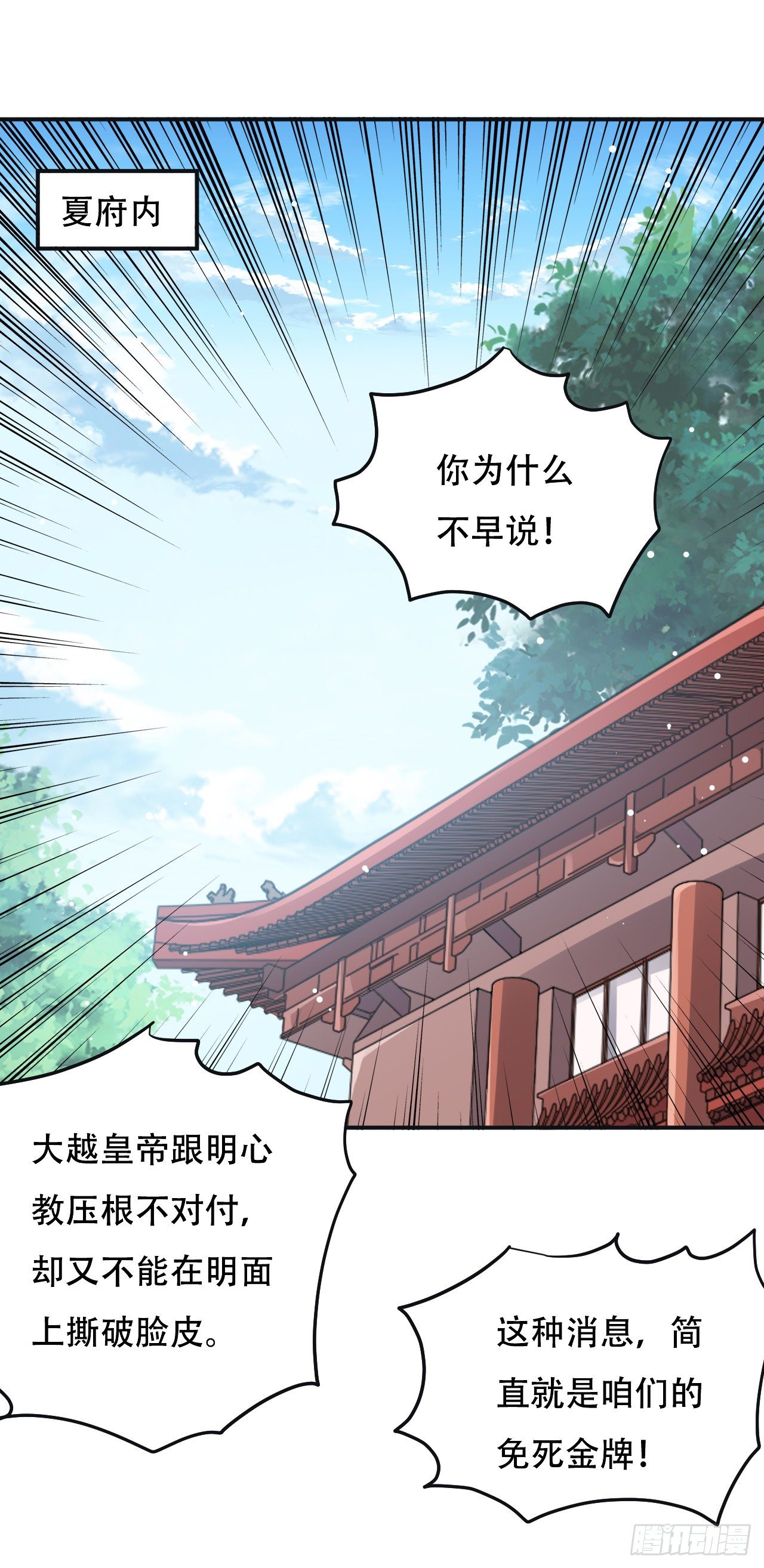 《异界超级赘婿》夏至城城主 第1页
