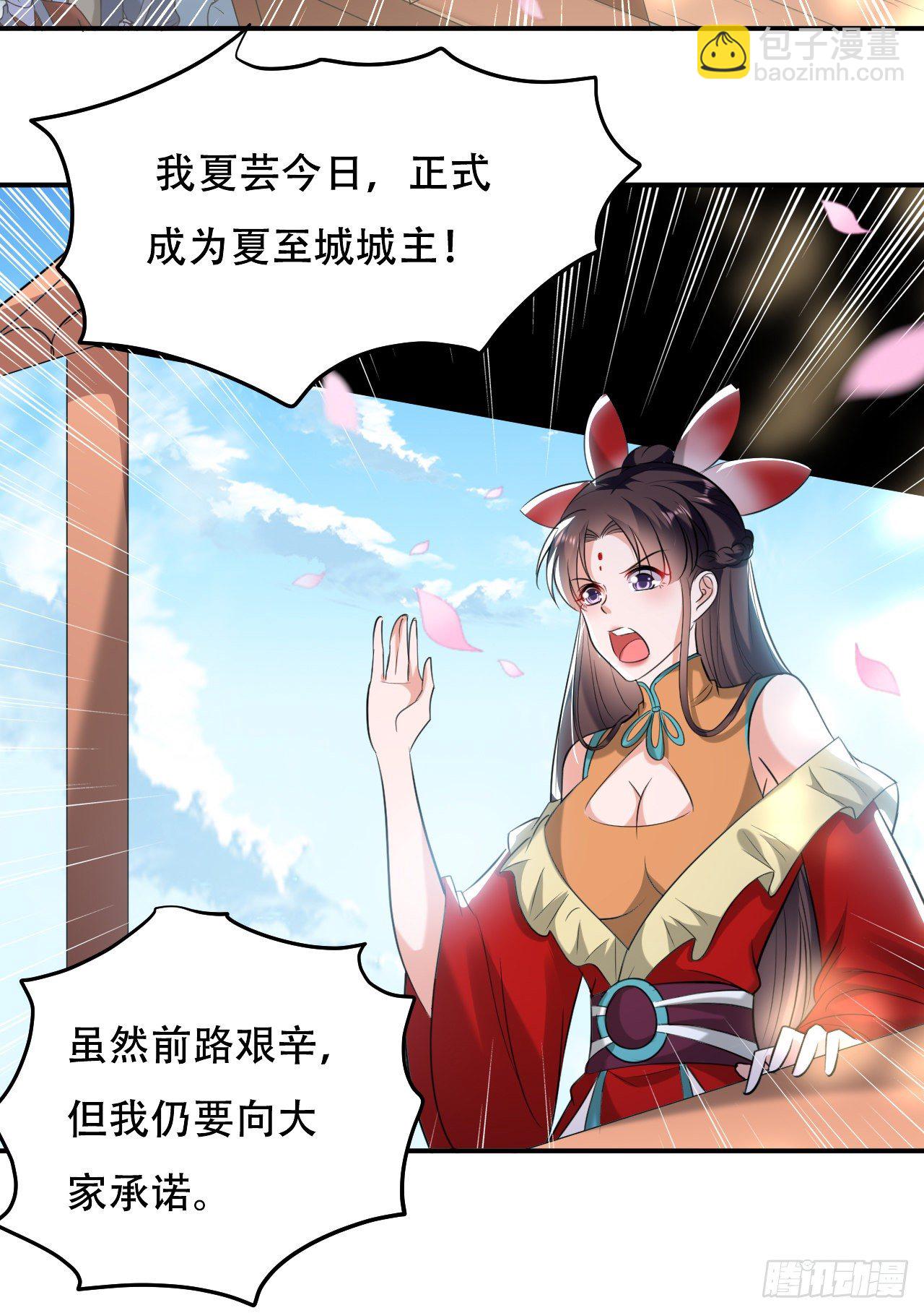 《异界超级赘婿》夏至城城主 第23页